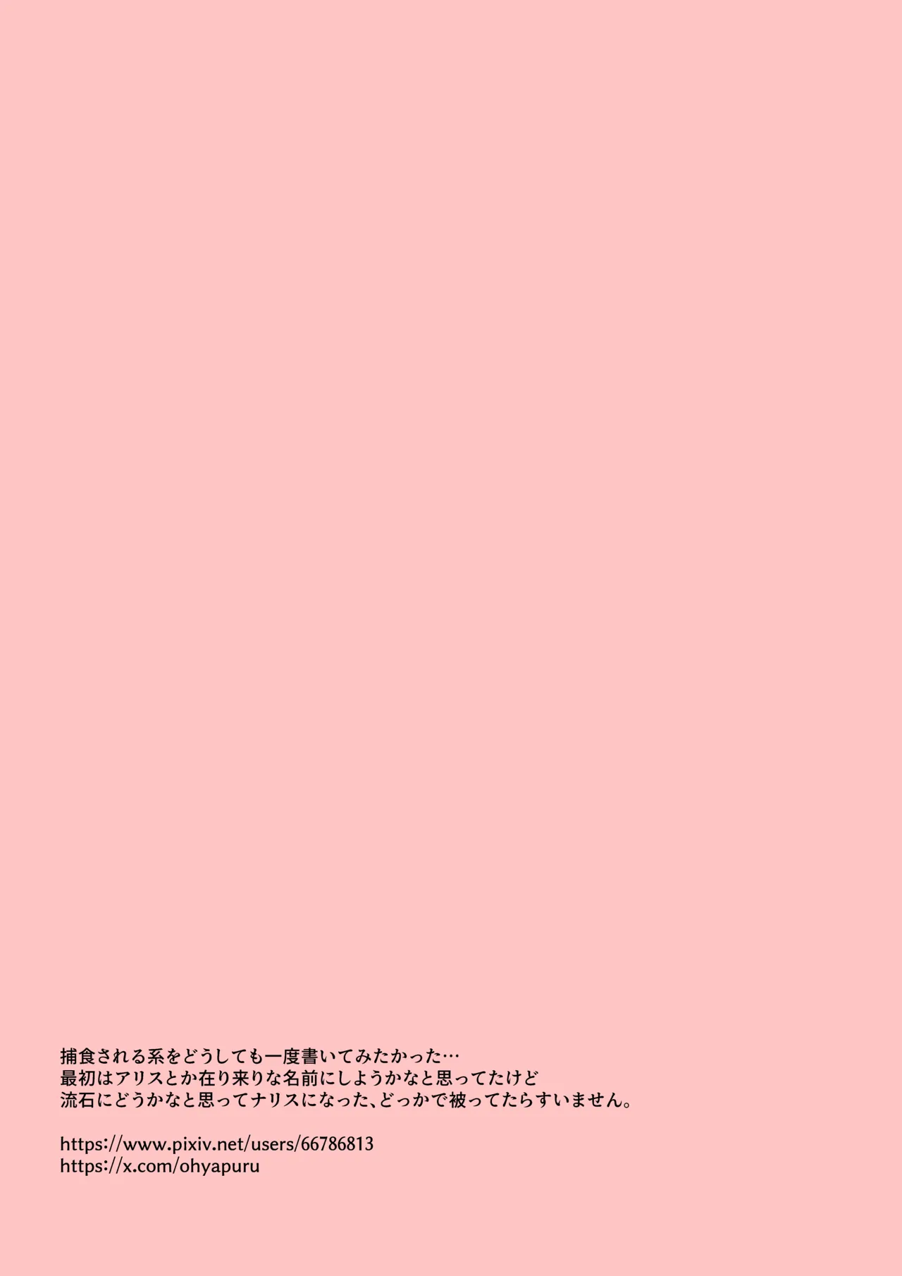 取り立てて、罪の無い女の子が捕食されるまで - page16