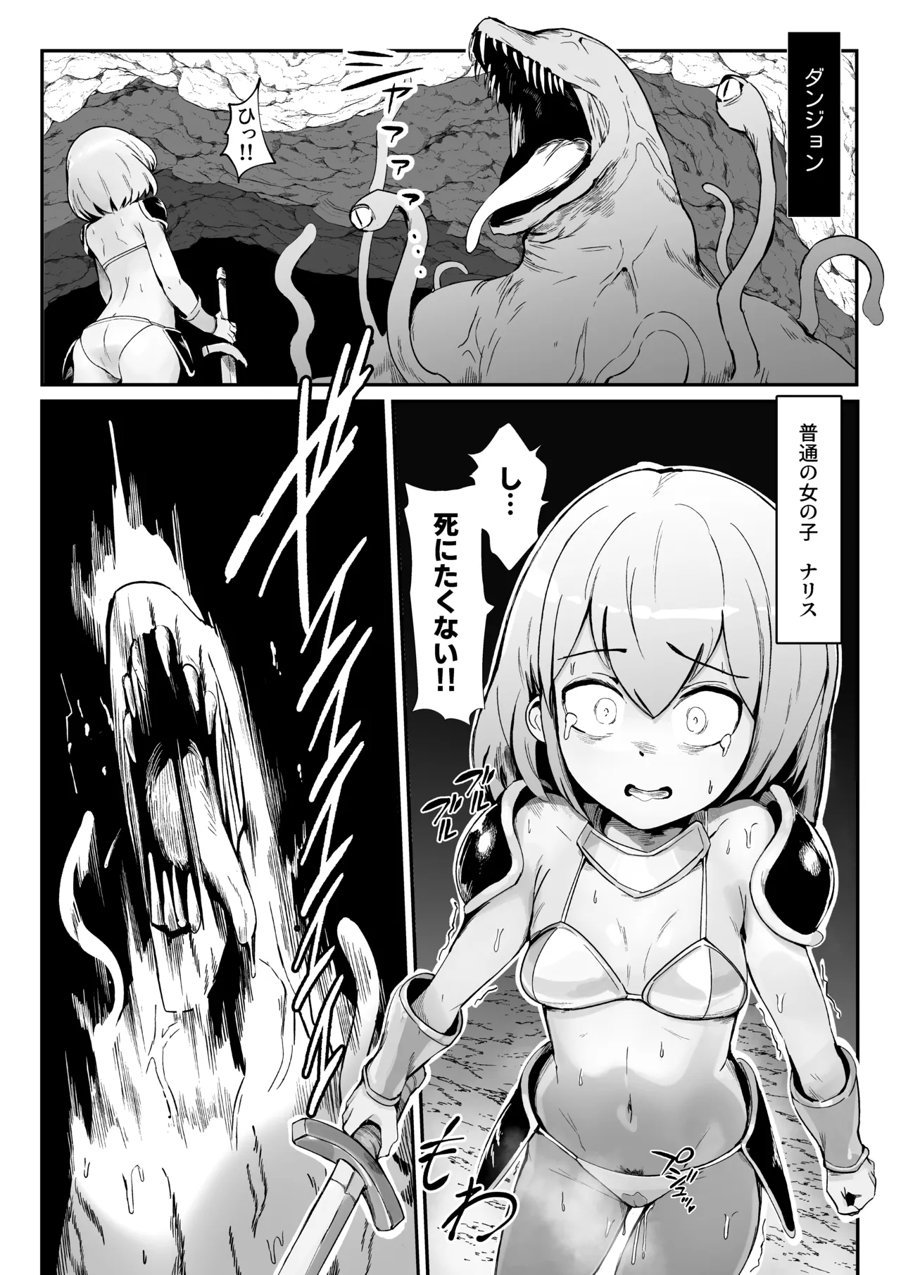取り立てて、罪の無い女の子が捕食されるまで - page2
