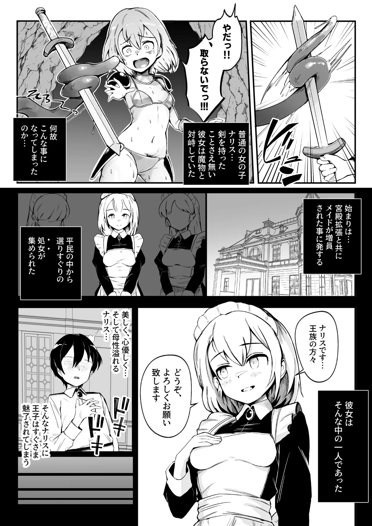 取り立てて、罪の無い女の子が捕食されるまで - page3