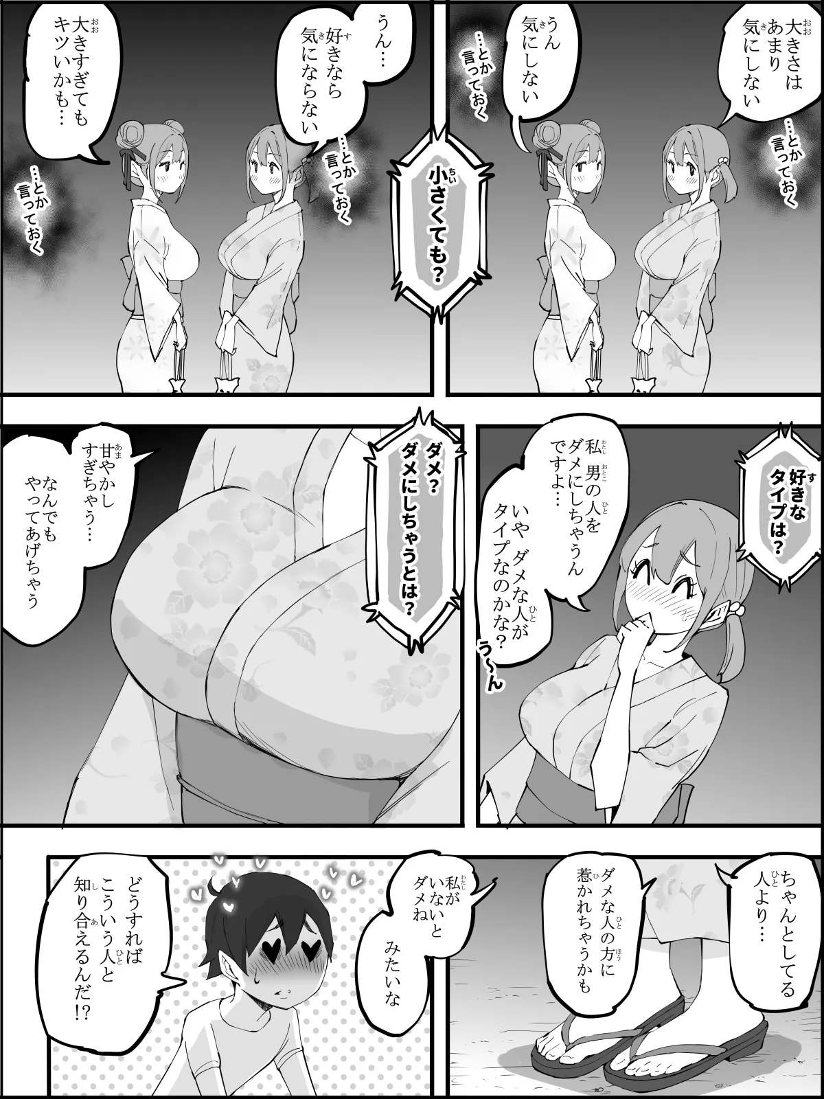 僕にハーレムセフレができた理由5 - page11