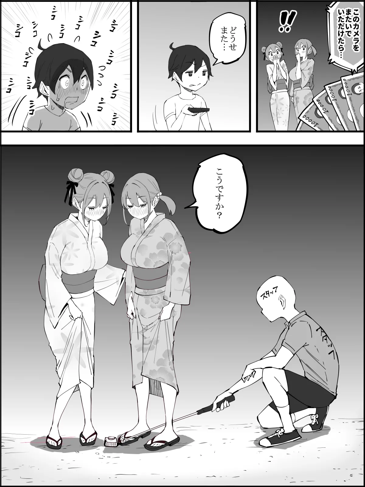 僕にハーレムセフレができた理由5 - page12