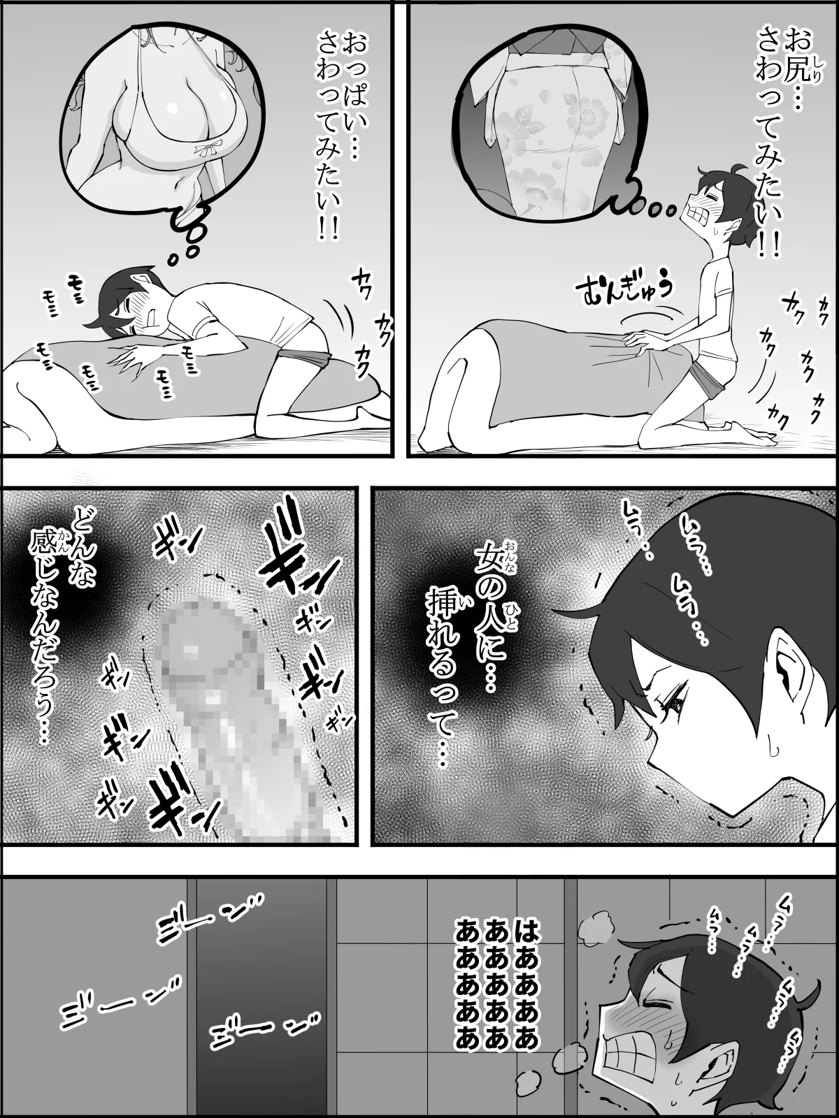 僕にハーレムセフレができた理由5 - page14