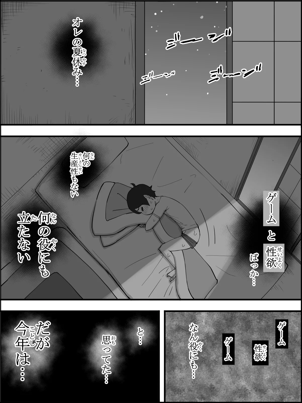 僕にハーレムセフレができた理由5 - page15