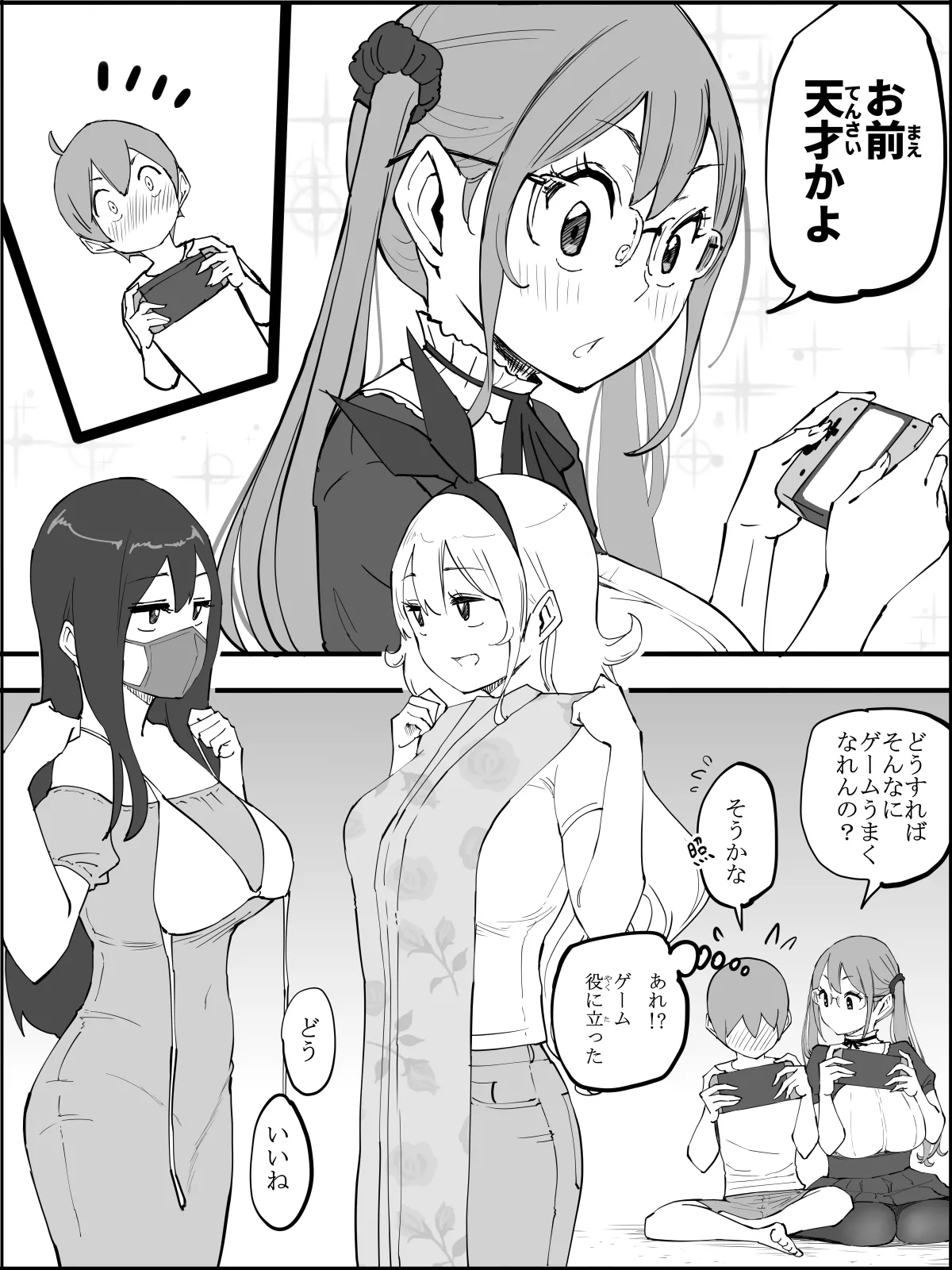僕にハーレムセフレができた理由5 - page16