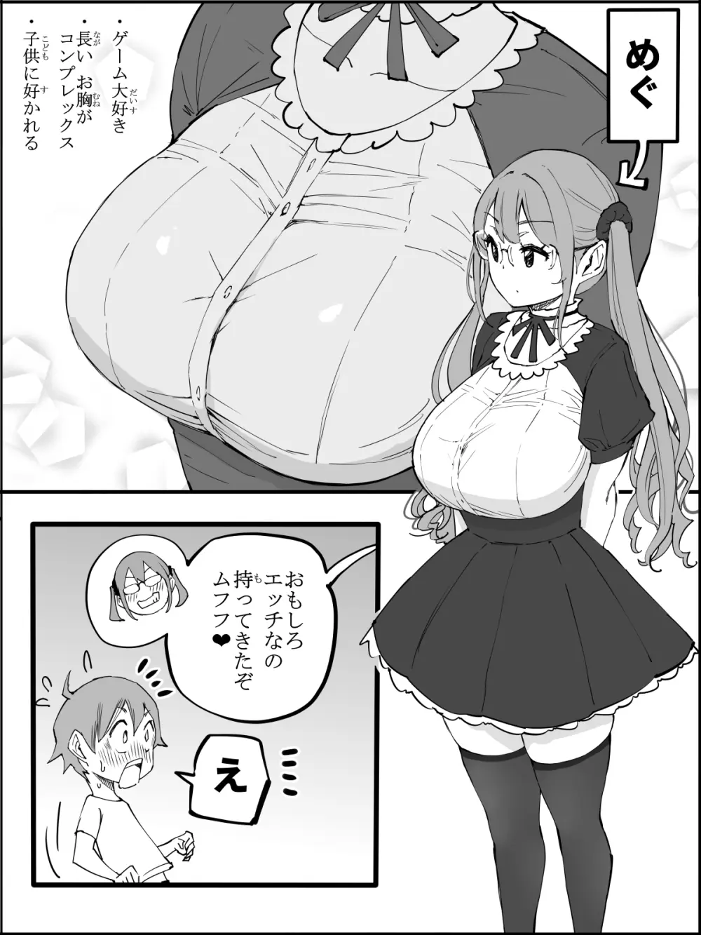 僕にハーレムセフレができた理由5 - page18