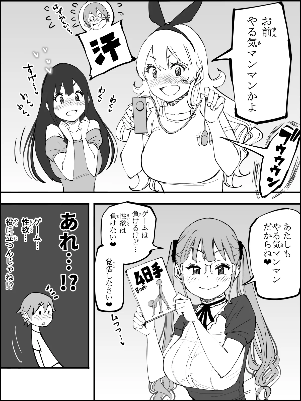 僕にハーレムセフレができた理由5 - page21