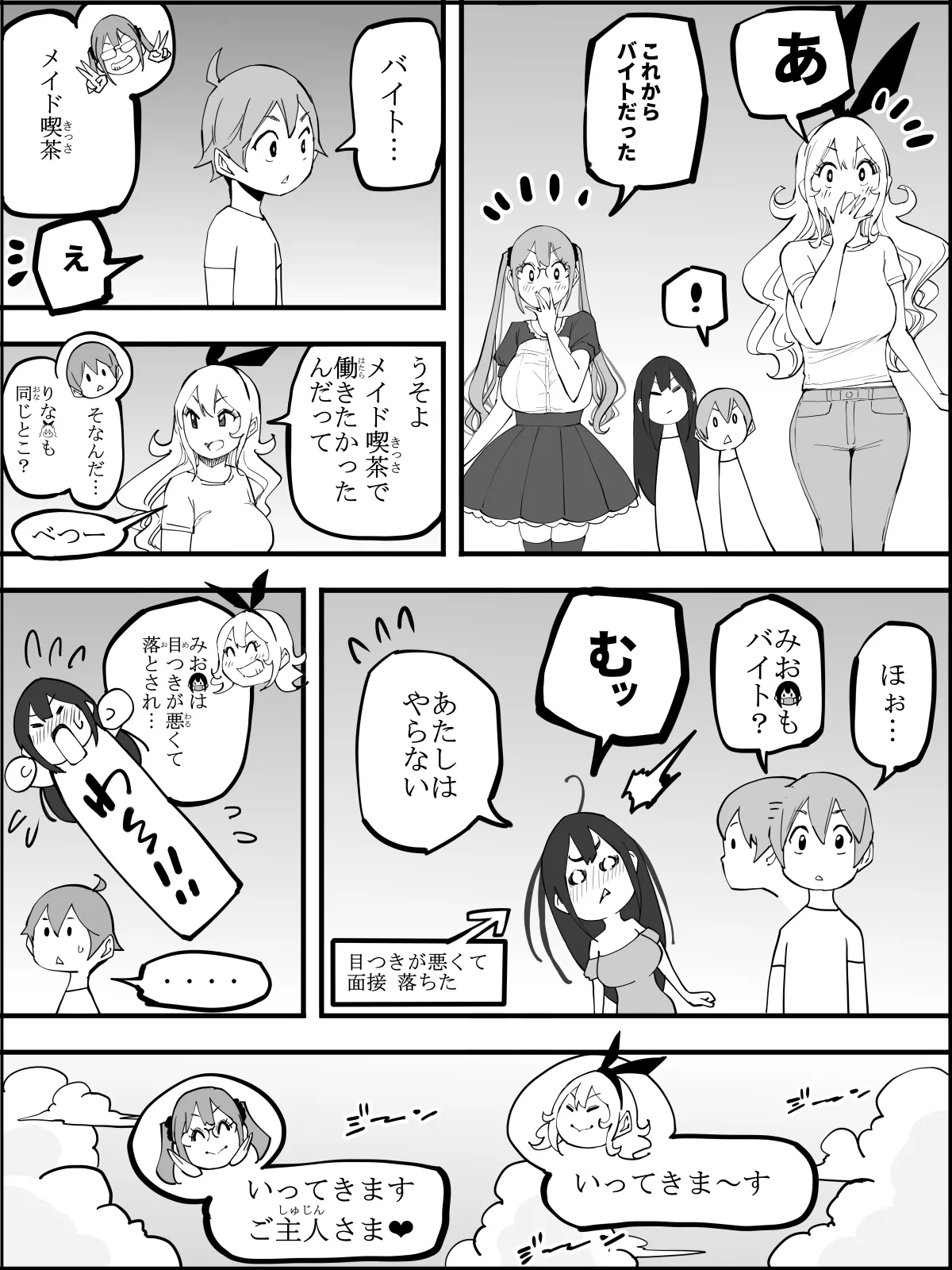 僕にハーレムセフレができた理由5 - page22