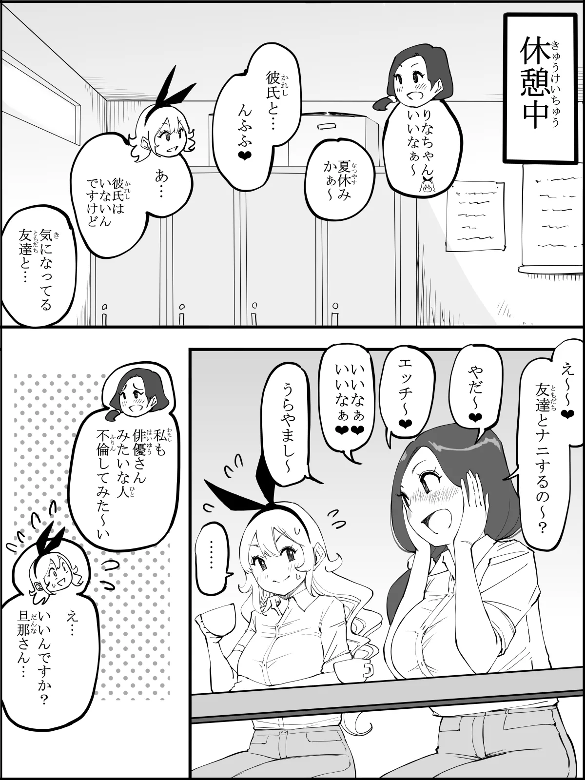 僕にハーレムセフレができた理由5 - page26