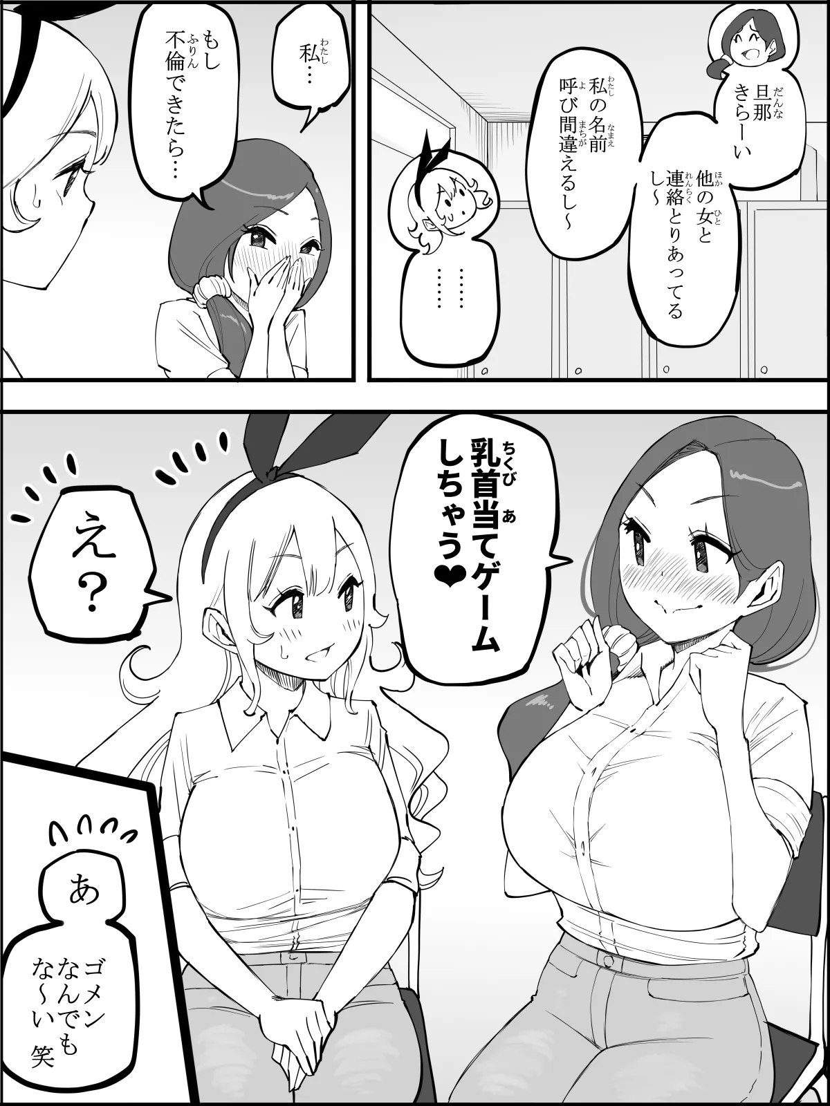 僕にハーレムセフレができた理由5 - page27