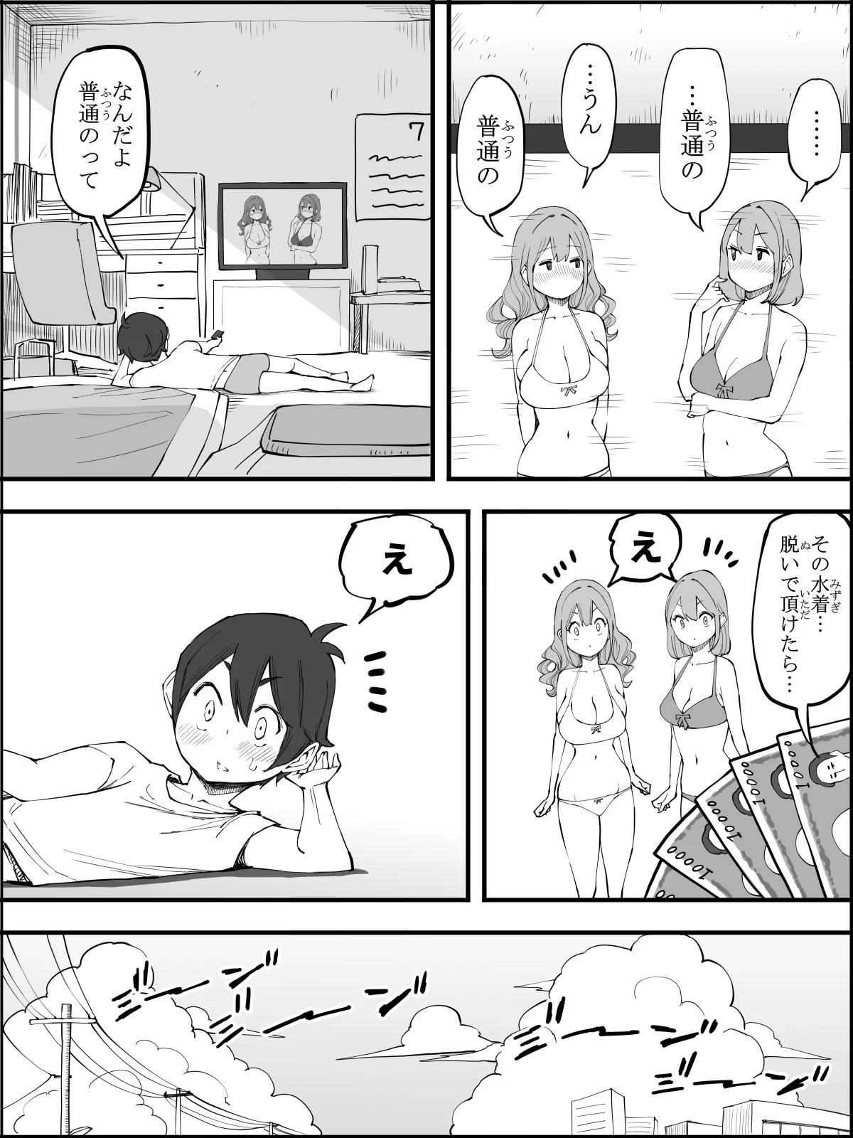 僕にハーレムセフレができた理由5 - page3