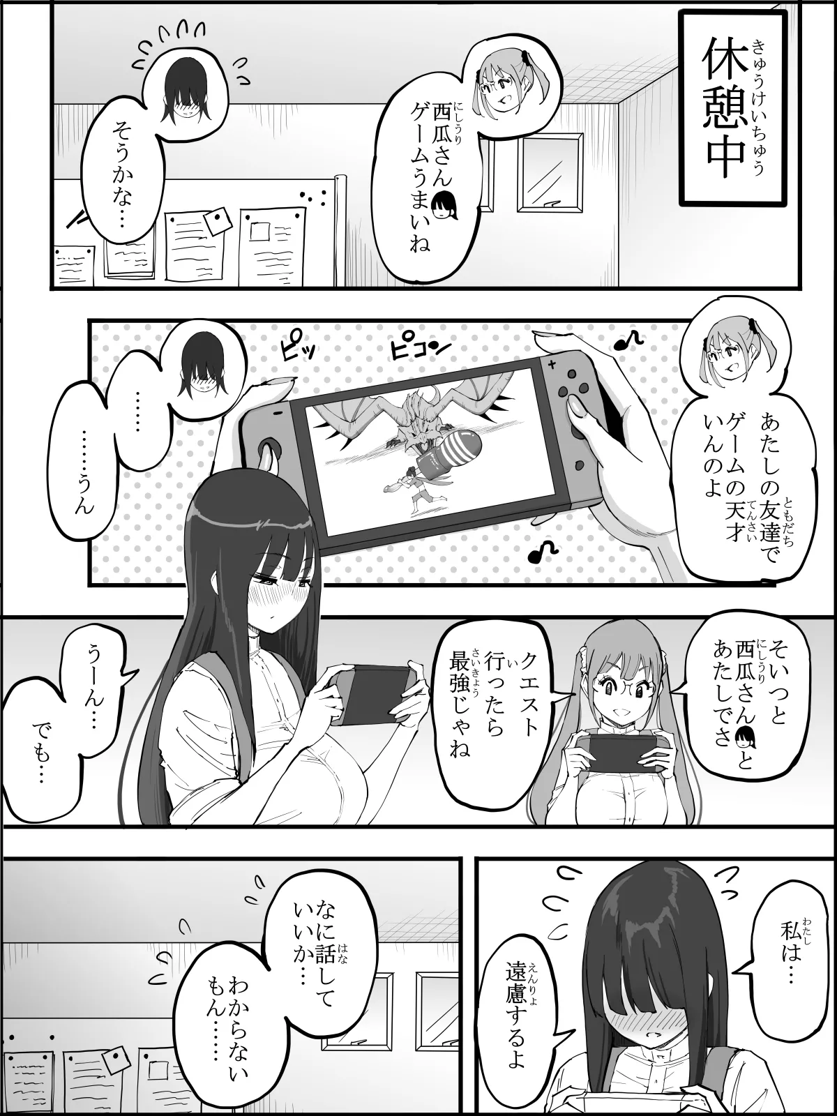 僕にハーレムセフレができた理由5 - page30
