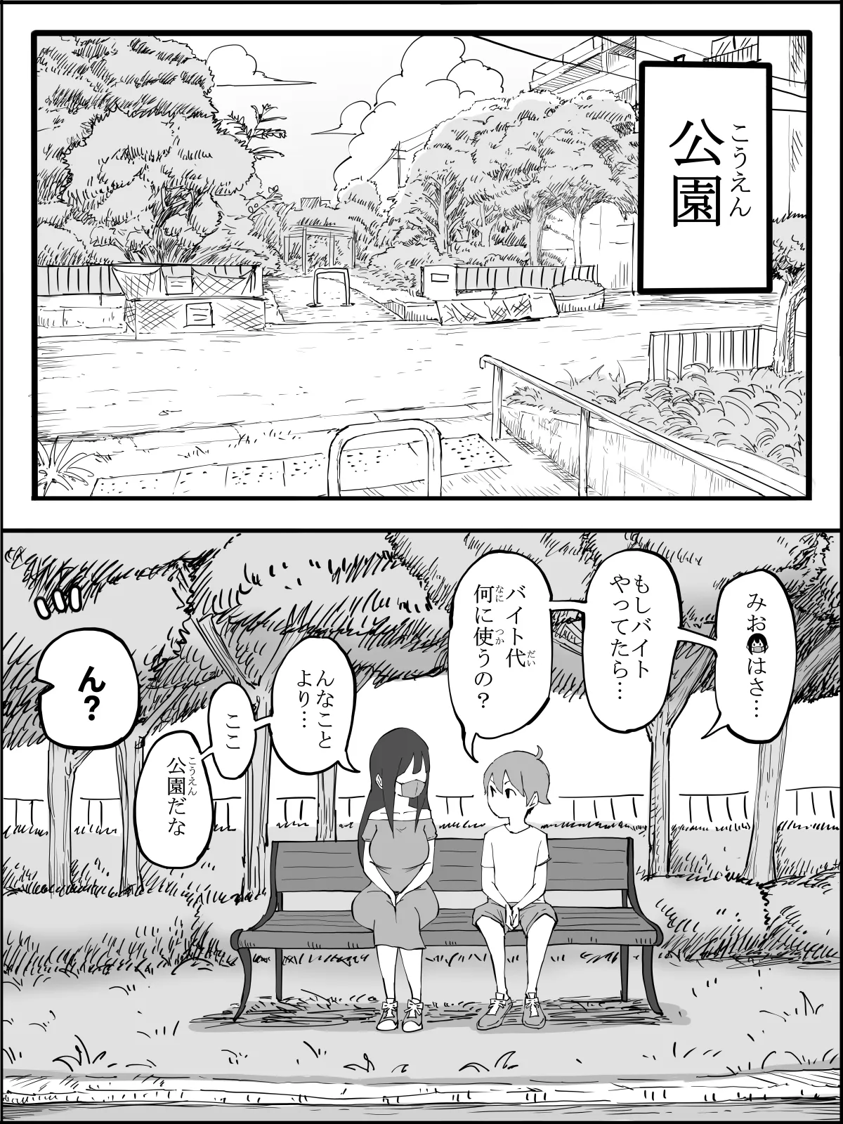 僕にハーレムセフレができた理由5 - page31