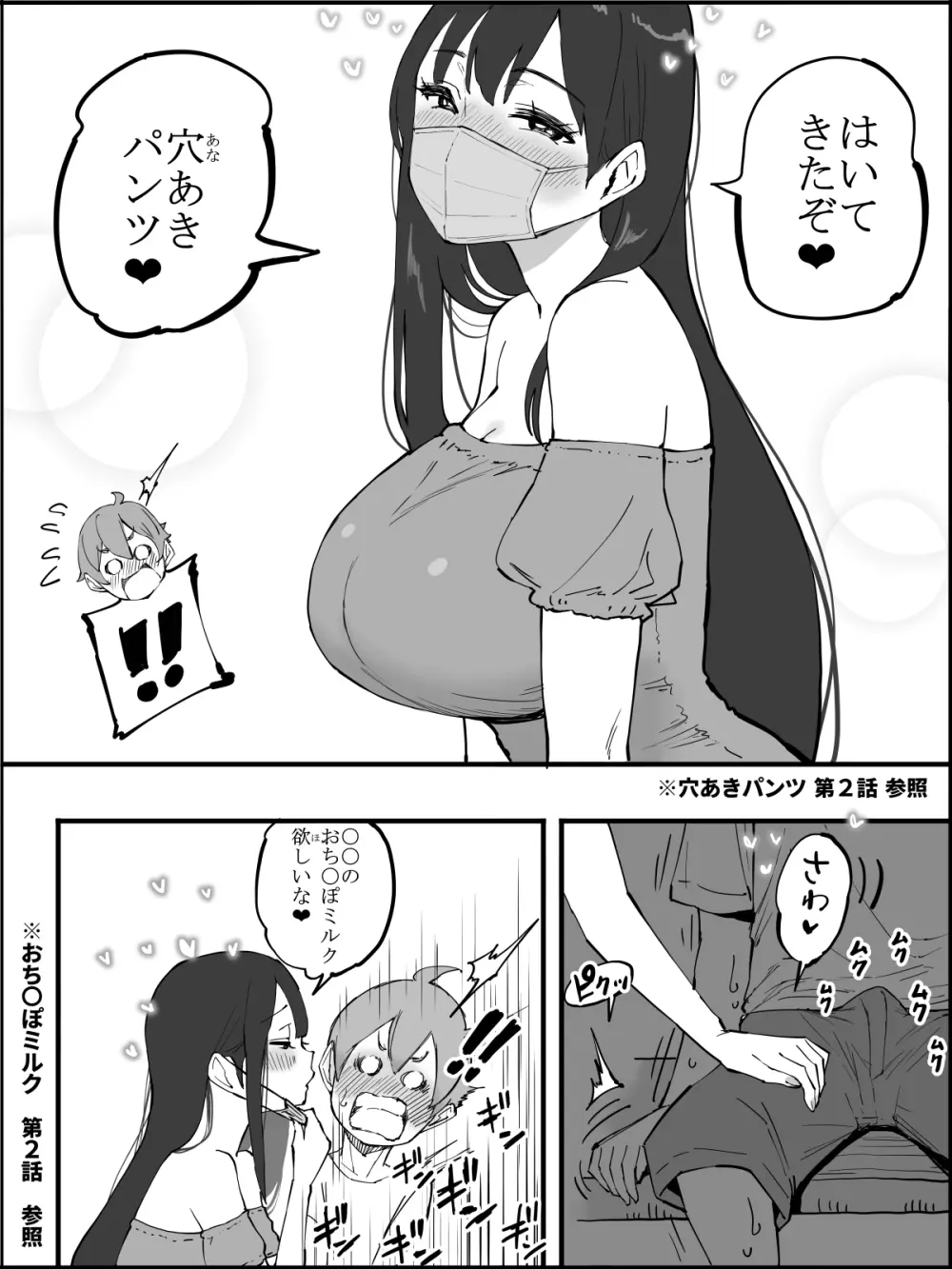 僕にハーレムセフレができた理由5 - page32