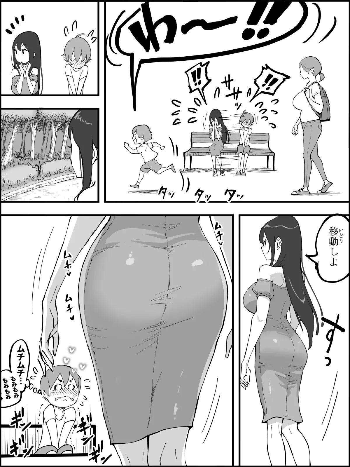 僕にハーレムセフレができた理由5 - page33