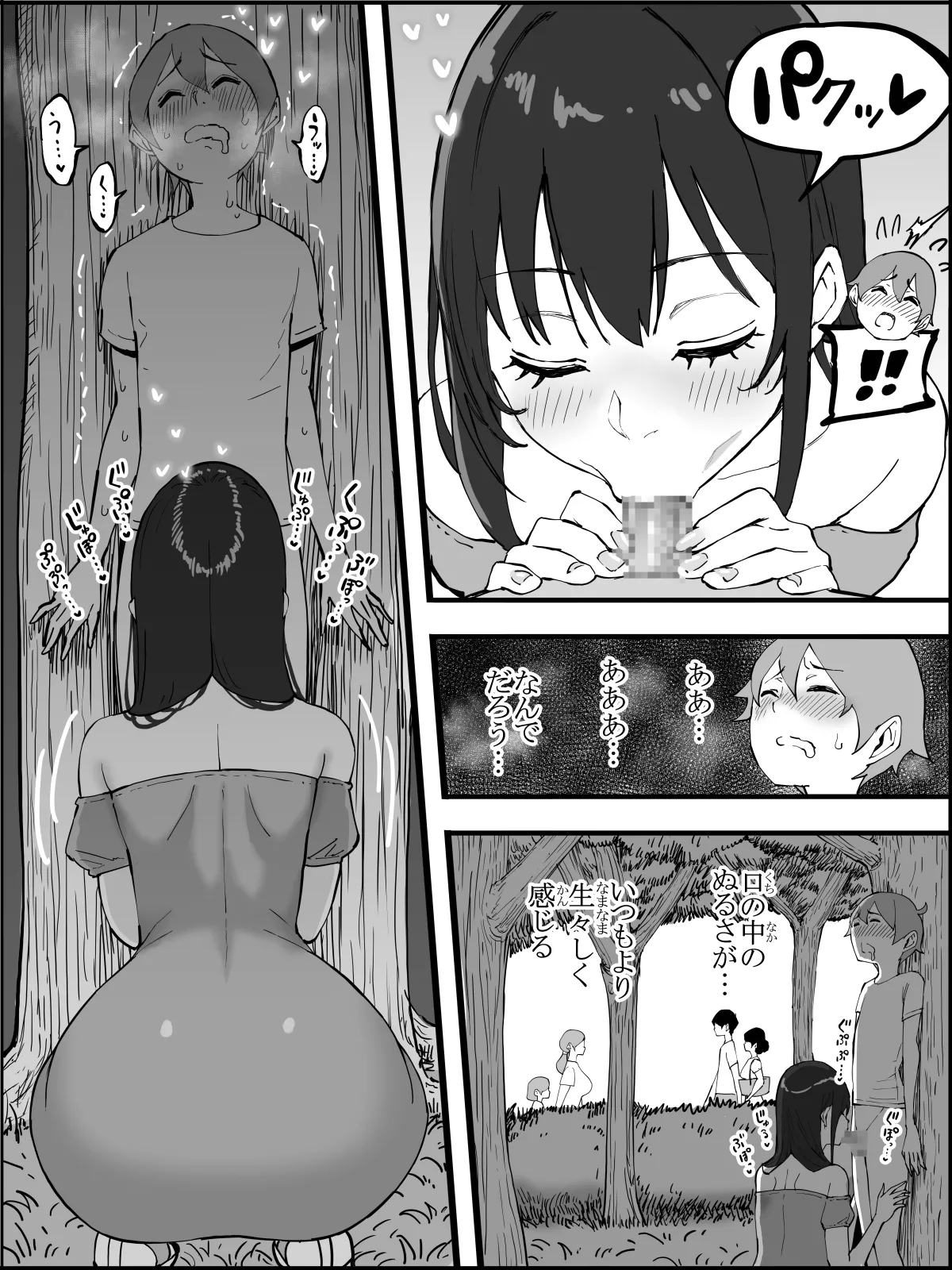 僕にハーレムセフレができた理由5 - page36