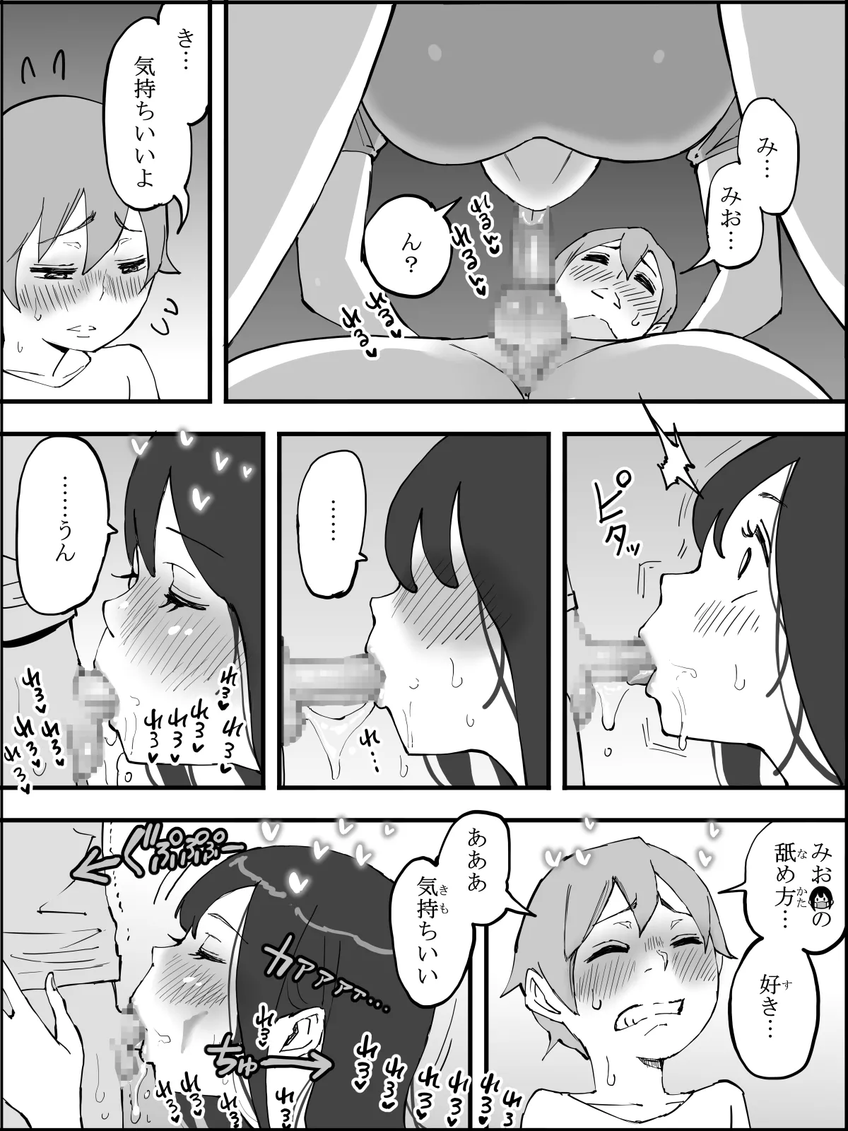 僕にハーレムセフレができた理由5 - page38