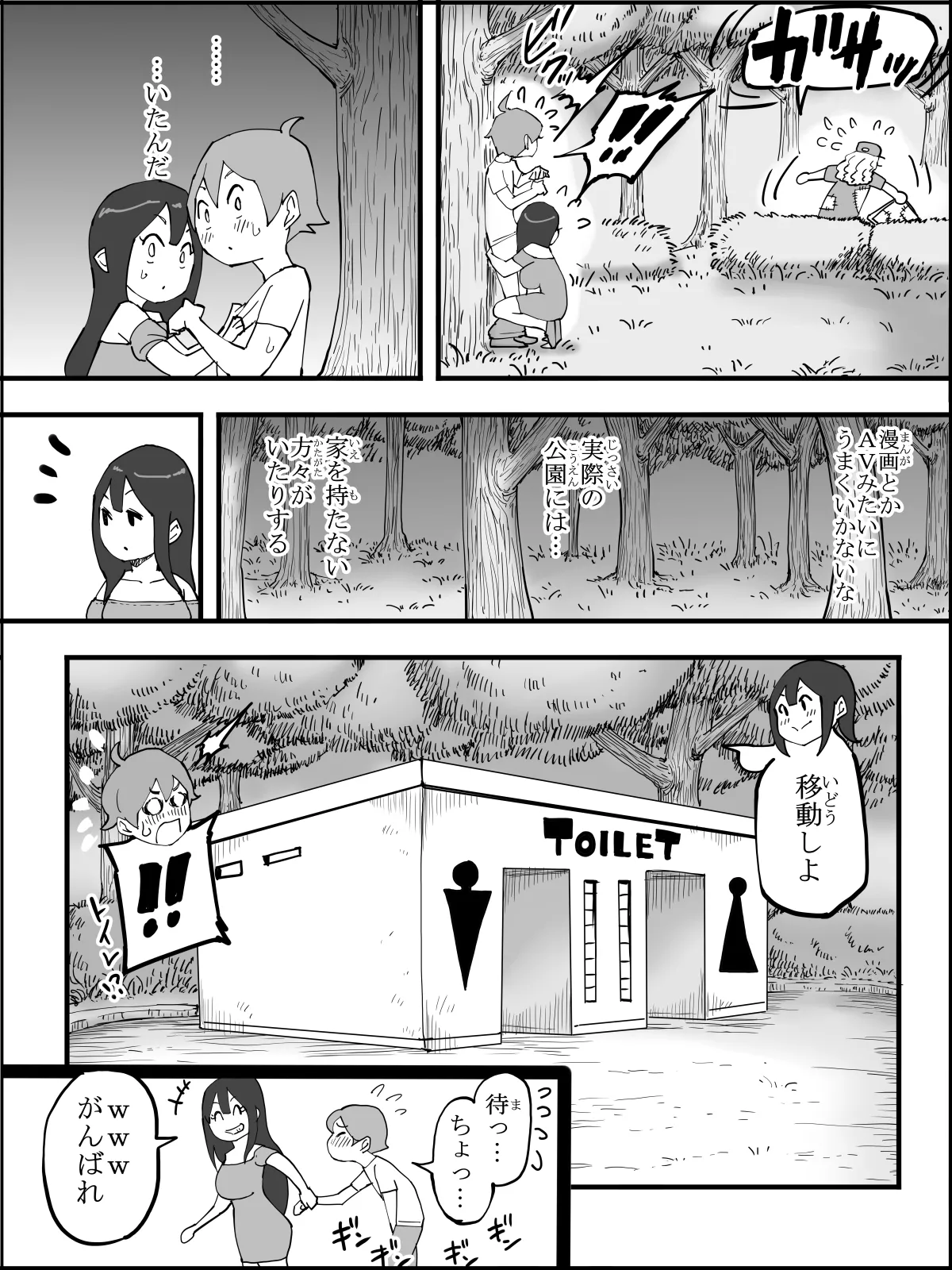 僕にハーレムセフレができた理由5 - page39