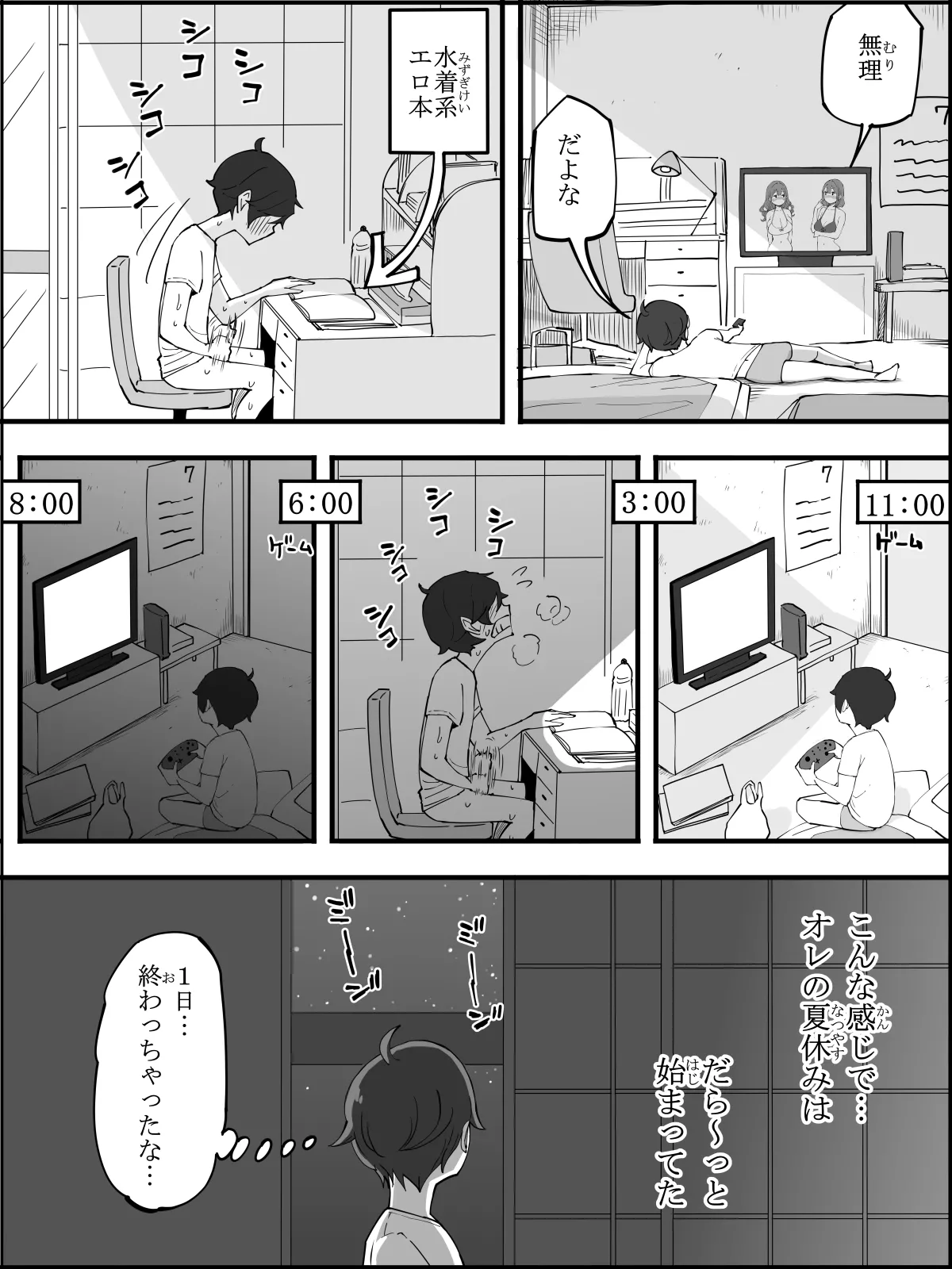 僕にハーレムセフレができた理由5 - page4