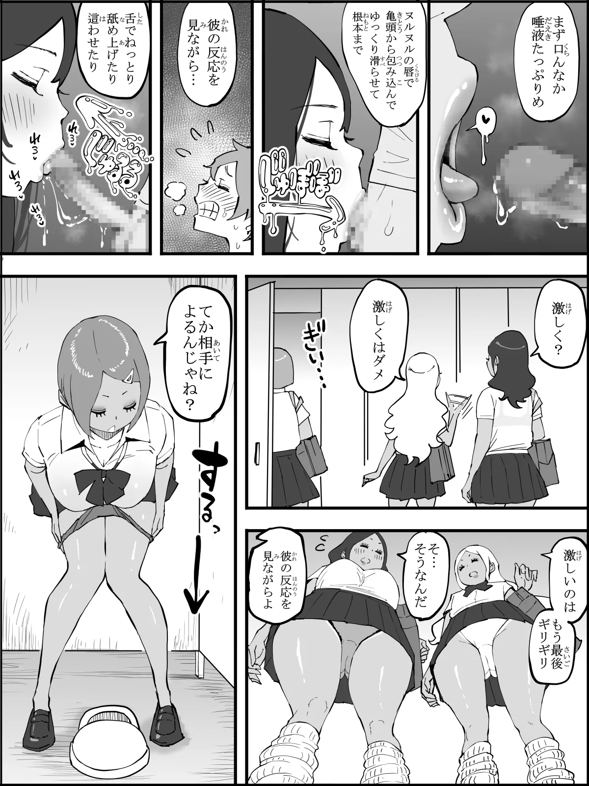僕にハーレムセフレができた理由5 - page42