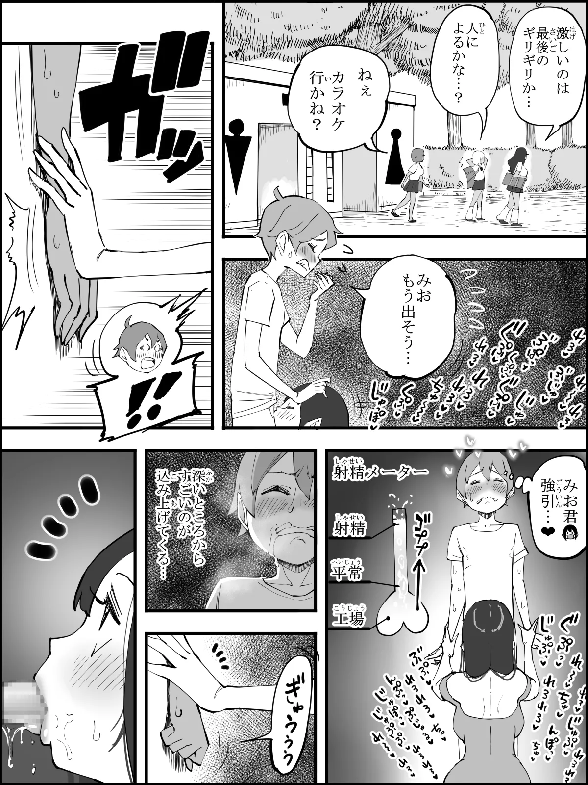 僕にハーレムセフレができた理由5 - page45