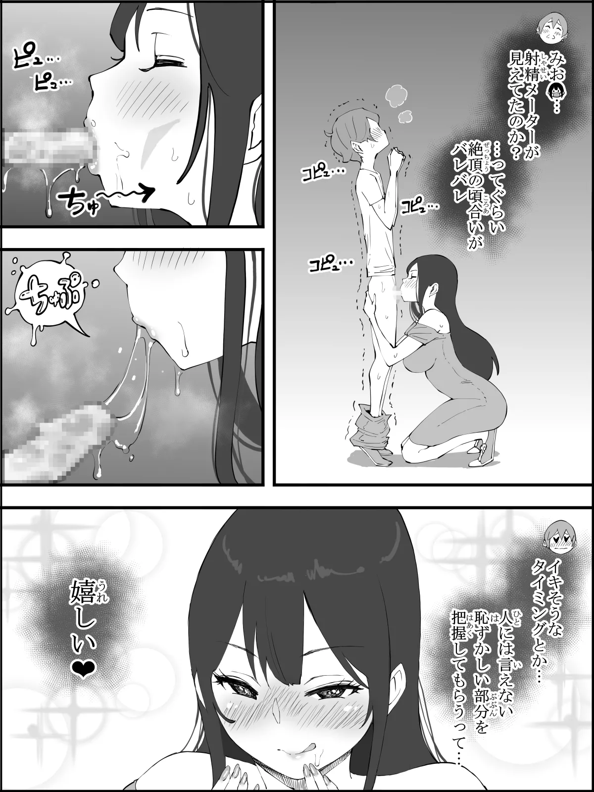 僕にハーレムセフレができた理由5 - page47