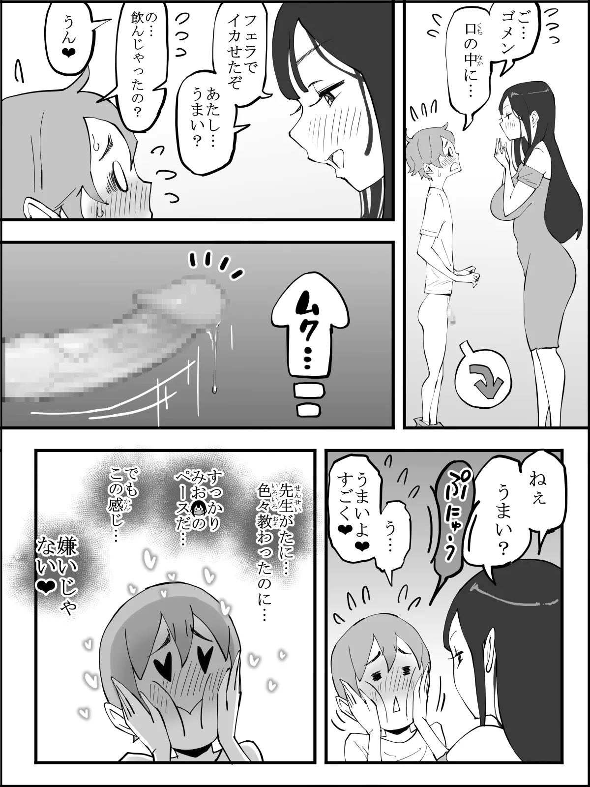 僕にハーレムセフレができた理由5 - page48
