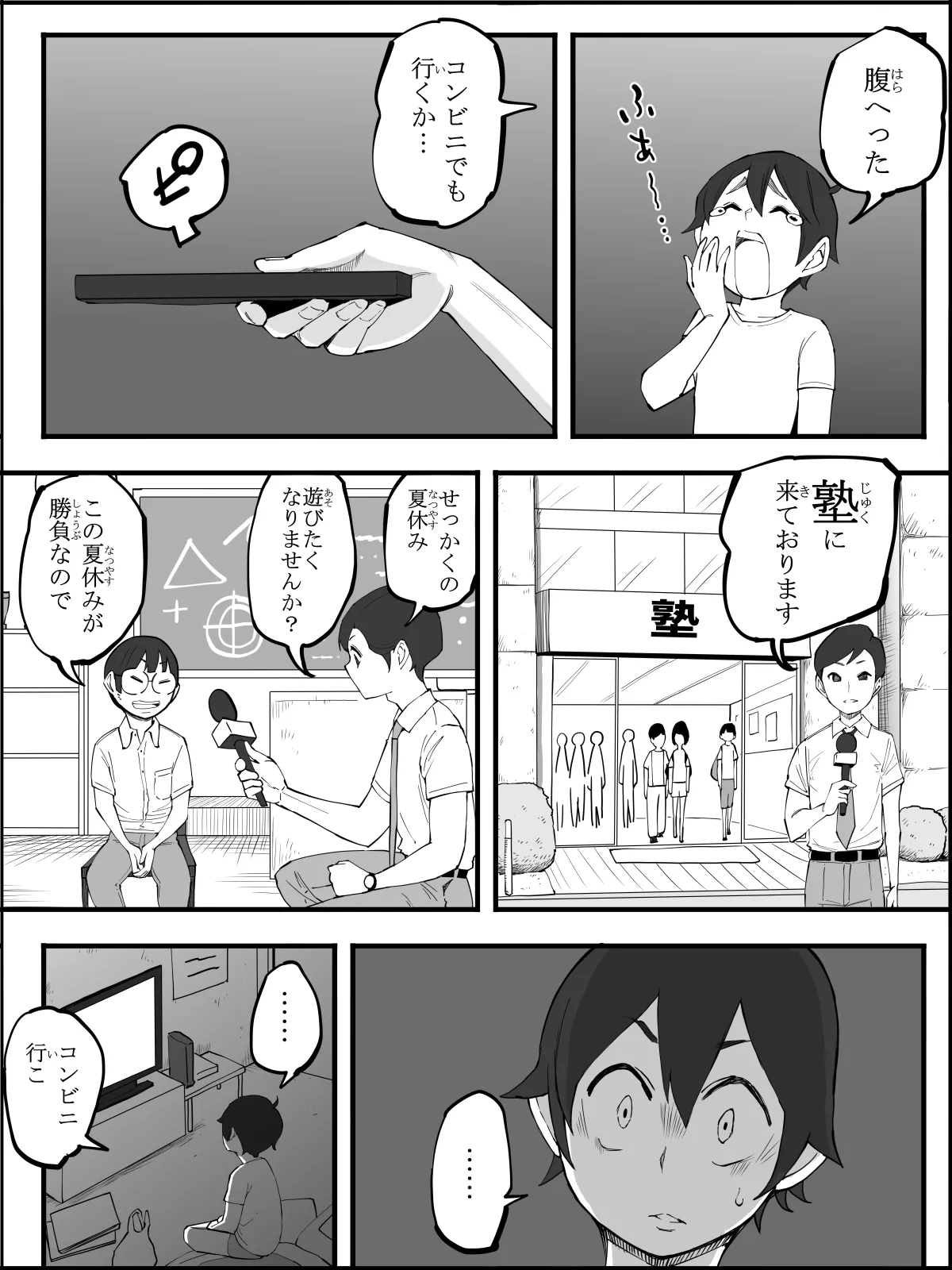 僕にハーレムセフレができた理由5 - page5