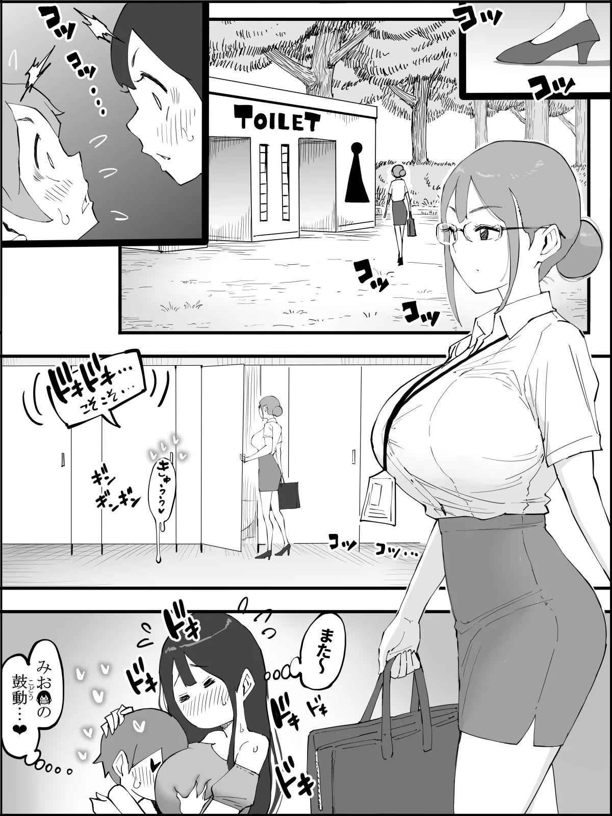 僕にハーレムセフレができた理由5 - page53