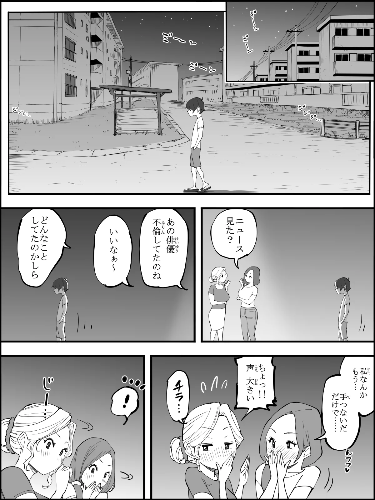 僕にハーレムセフレができた理由5 - page6