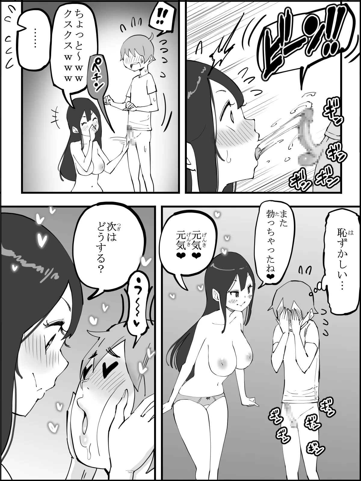 僕にハーレムセフレができた理由5 - page68