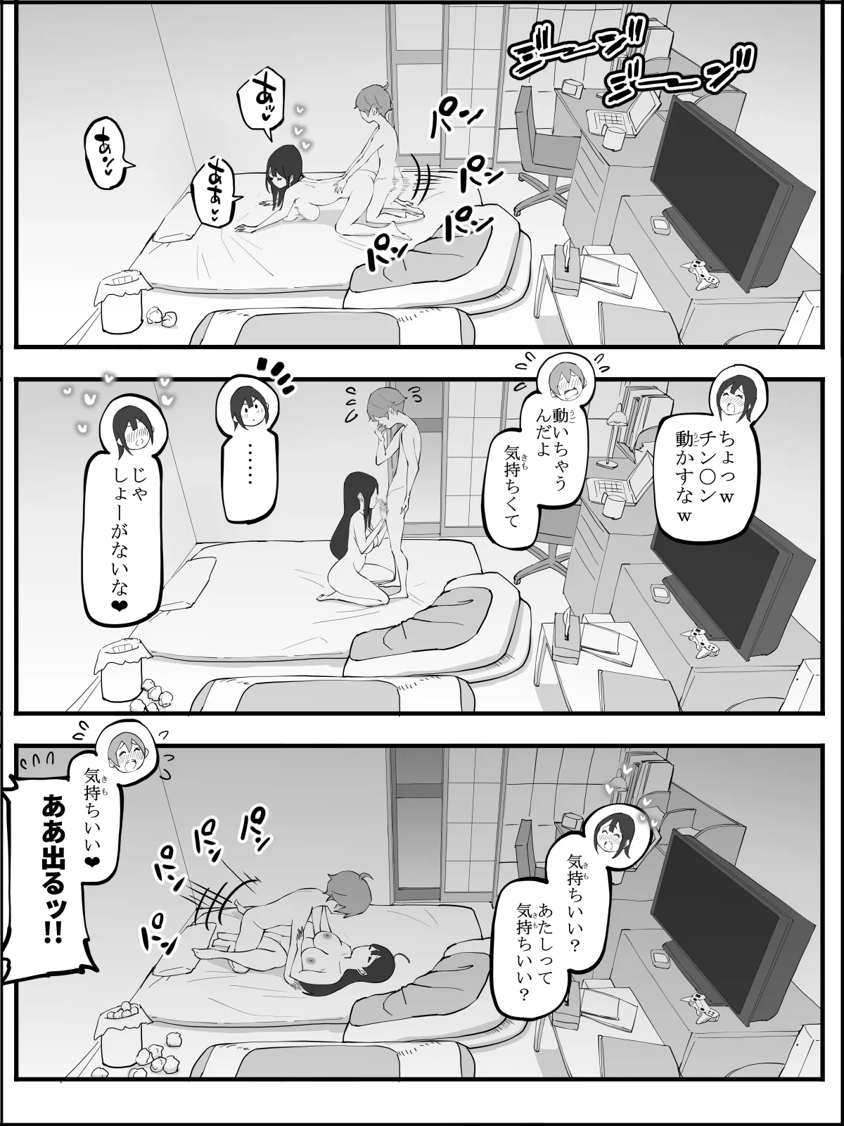 僕にハーレムセフレができた理由5 - page69