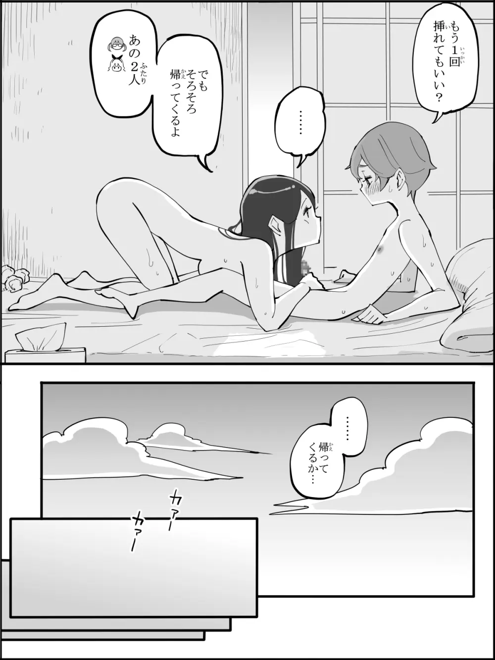 僕にハーレムセフレができた理由5 - page74