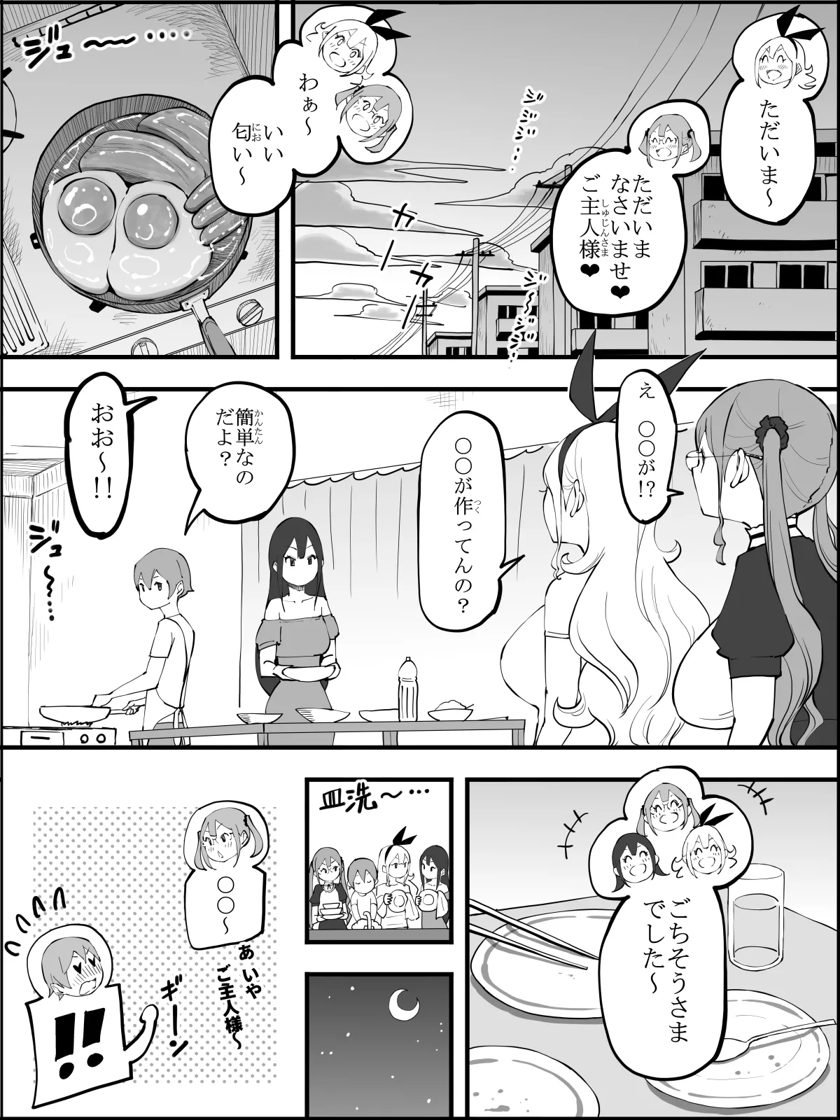 僕にハーレムセフレができた理由5 - page75