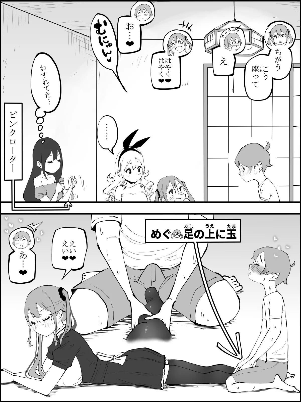 僕にハーレムセフレができた理由5 - page79