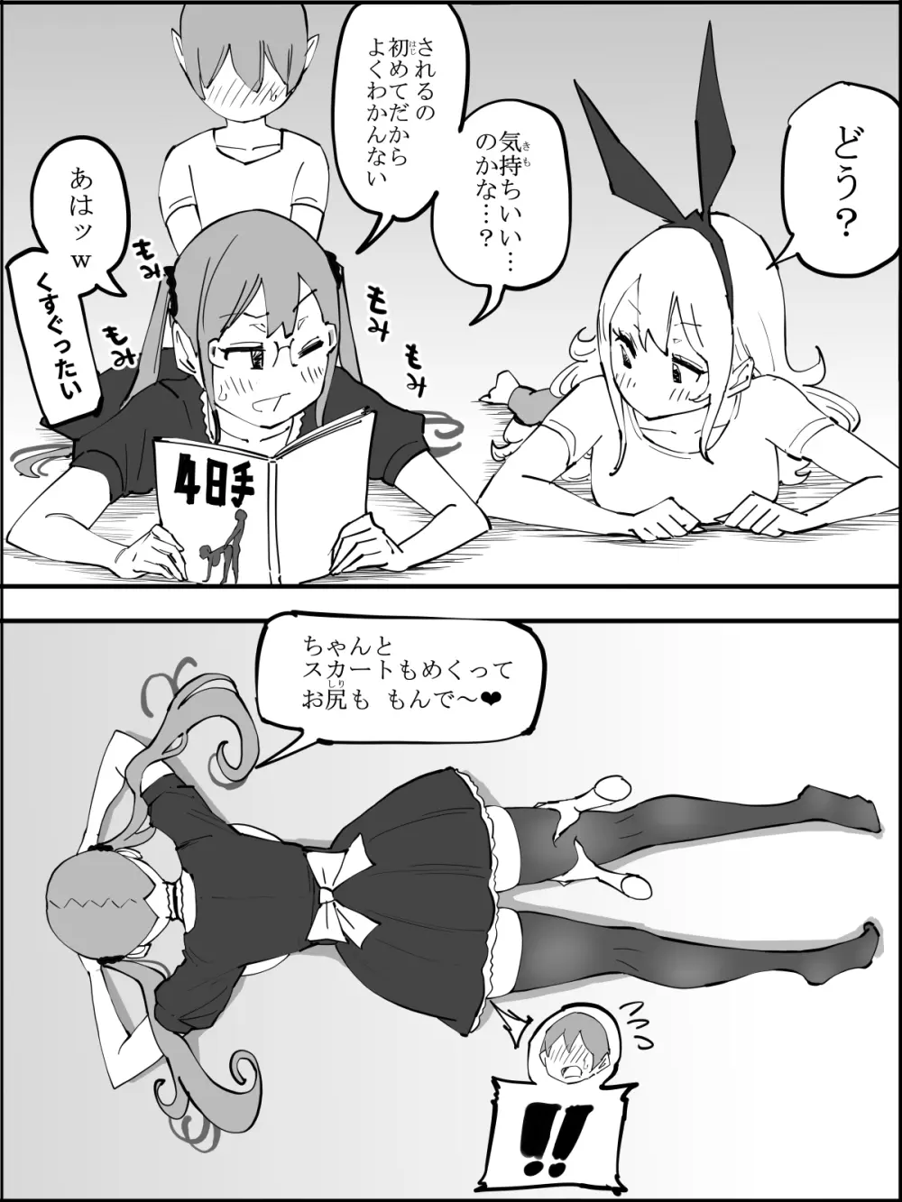僕にハーレムセフレができた理由5 - page80