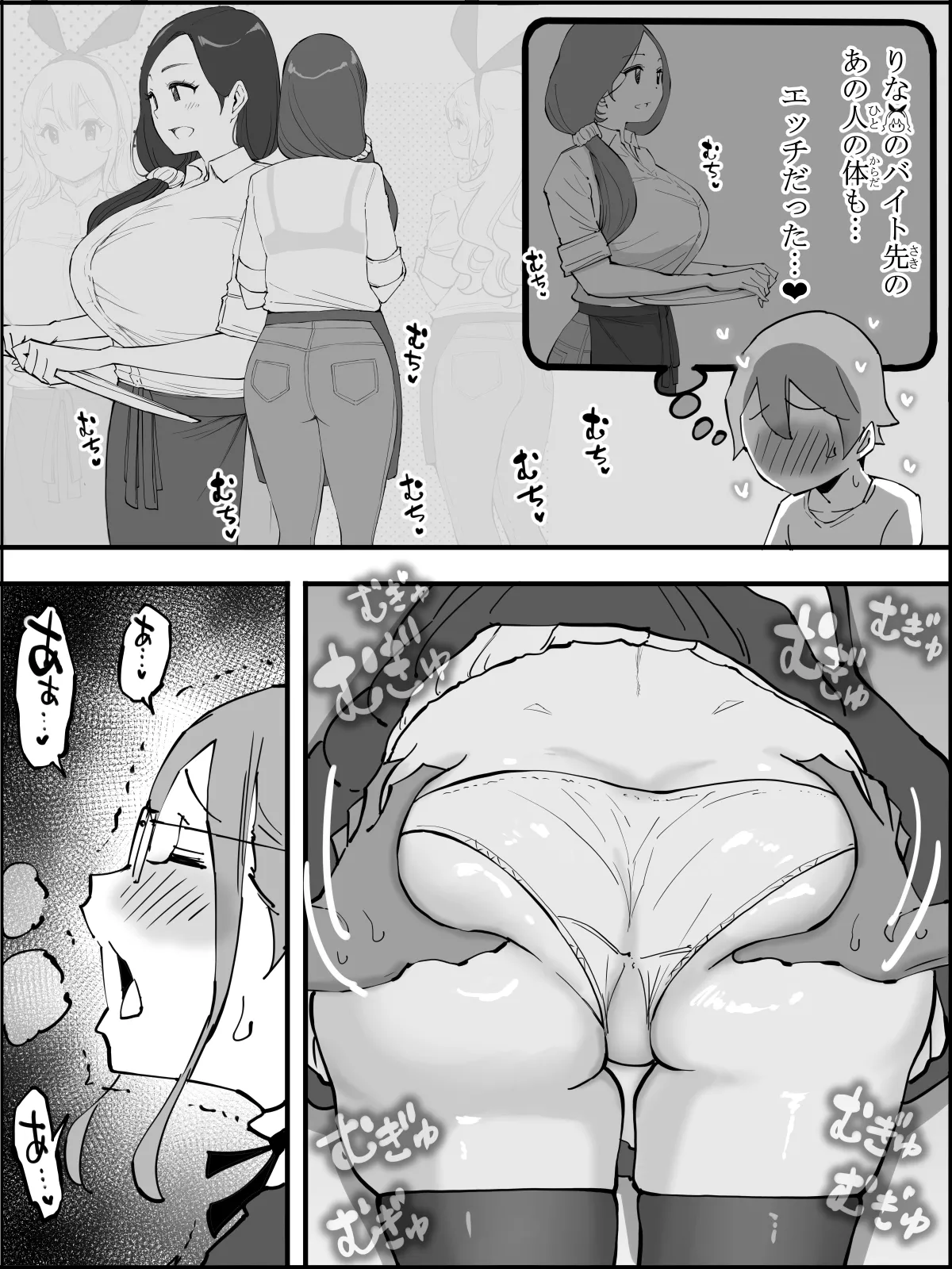 僕にハーレムセフレができた理由5 - page84