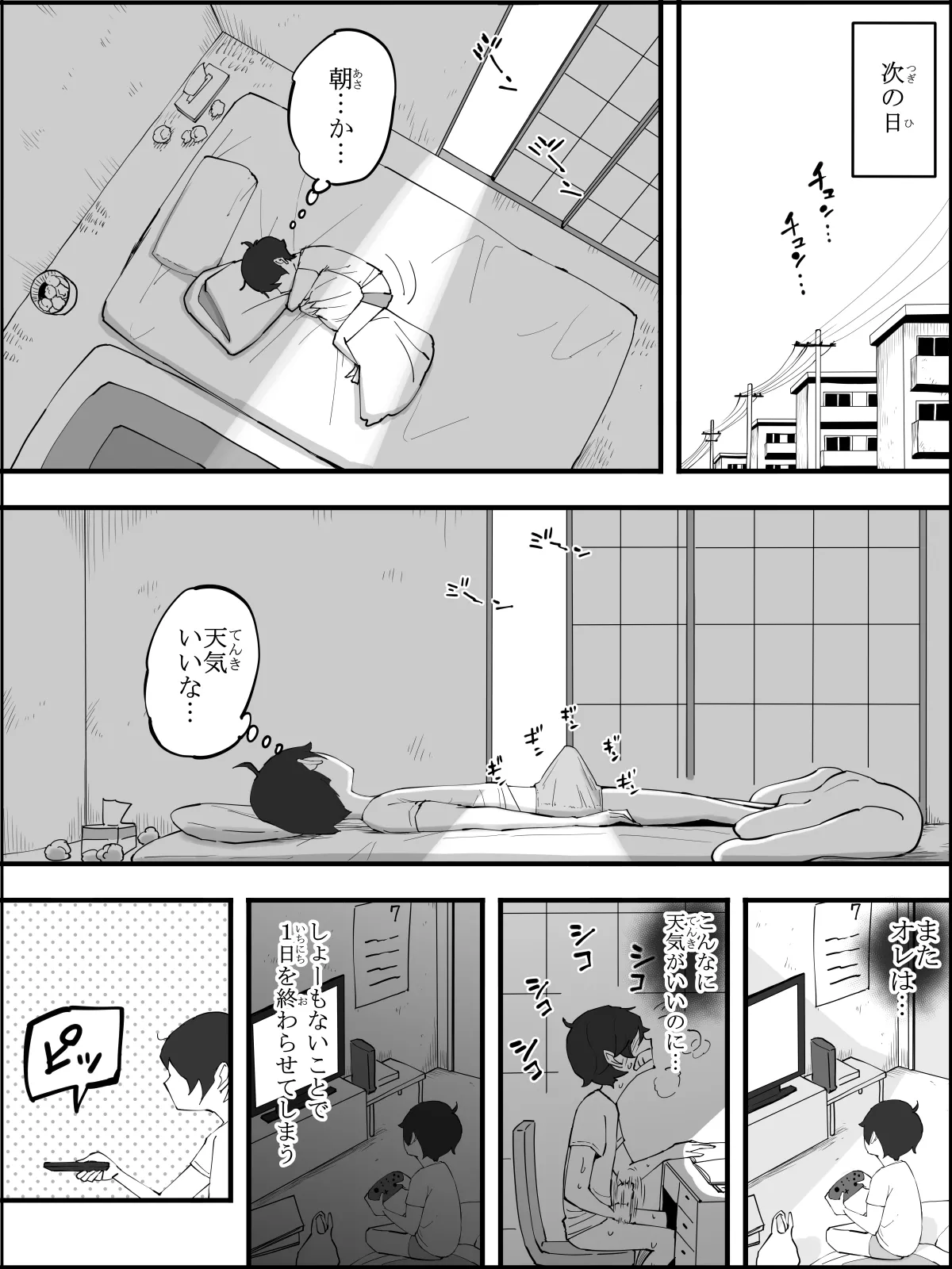 僕にハーレムセフレができた理由5 - page9