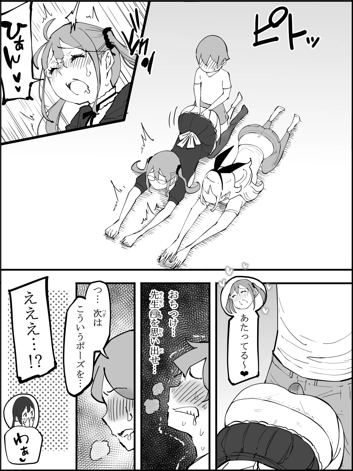 僕にハーレムセフレができた理由5 - page90