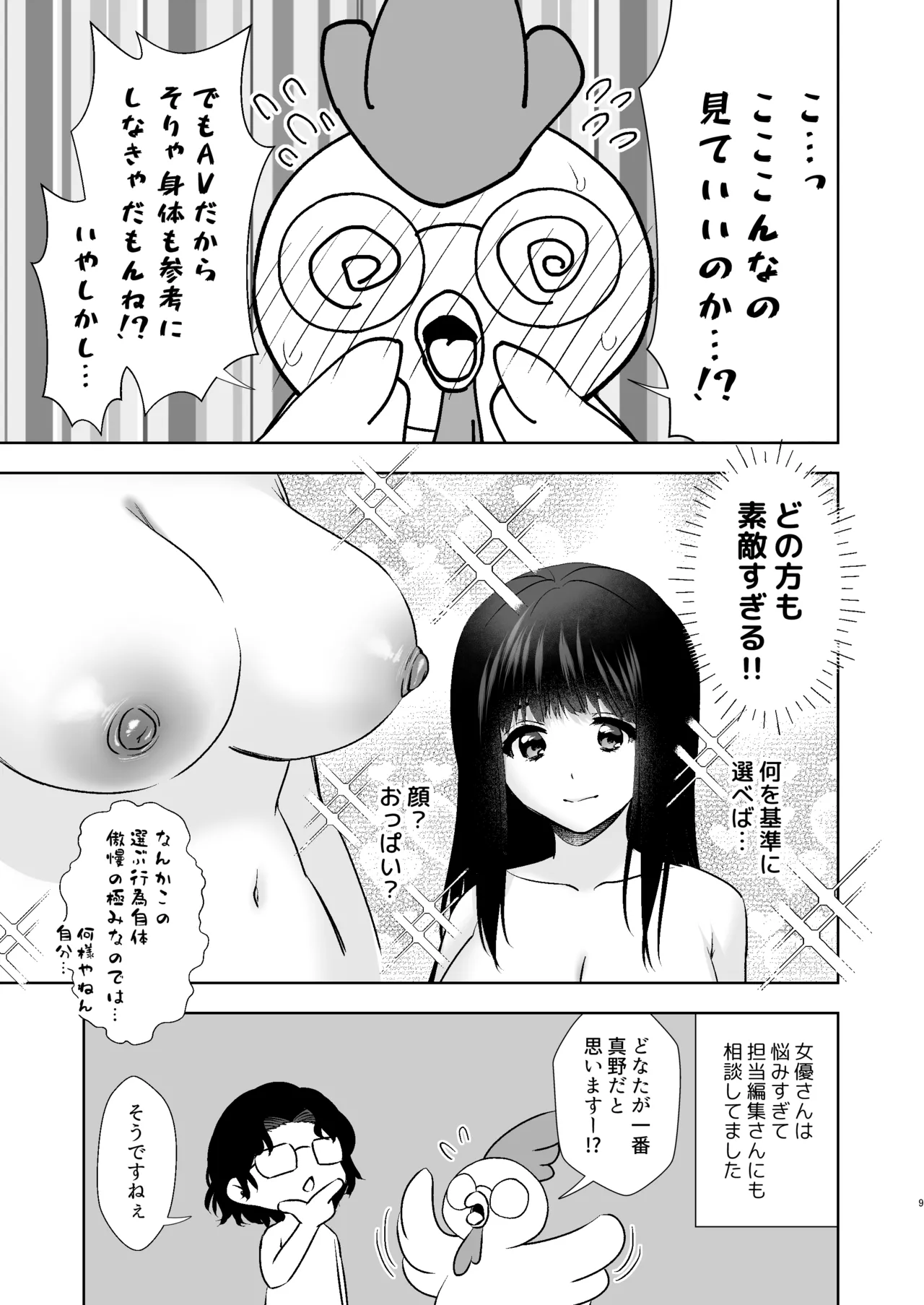 うちの子が実写AVになったので、撮影現場を見学させてもらった話。 - page10