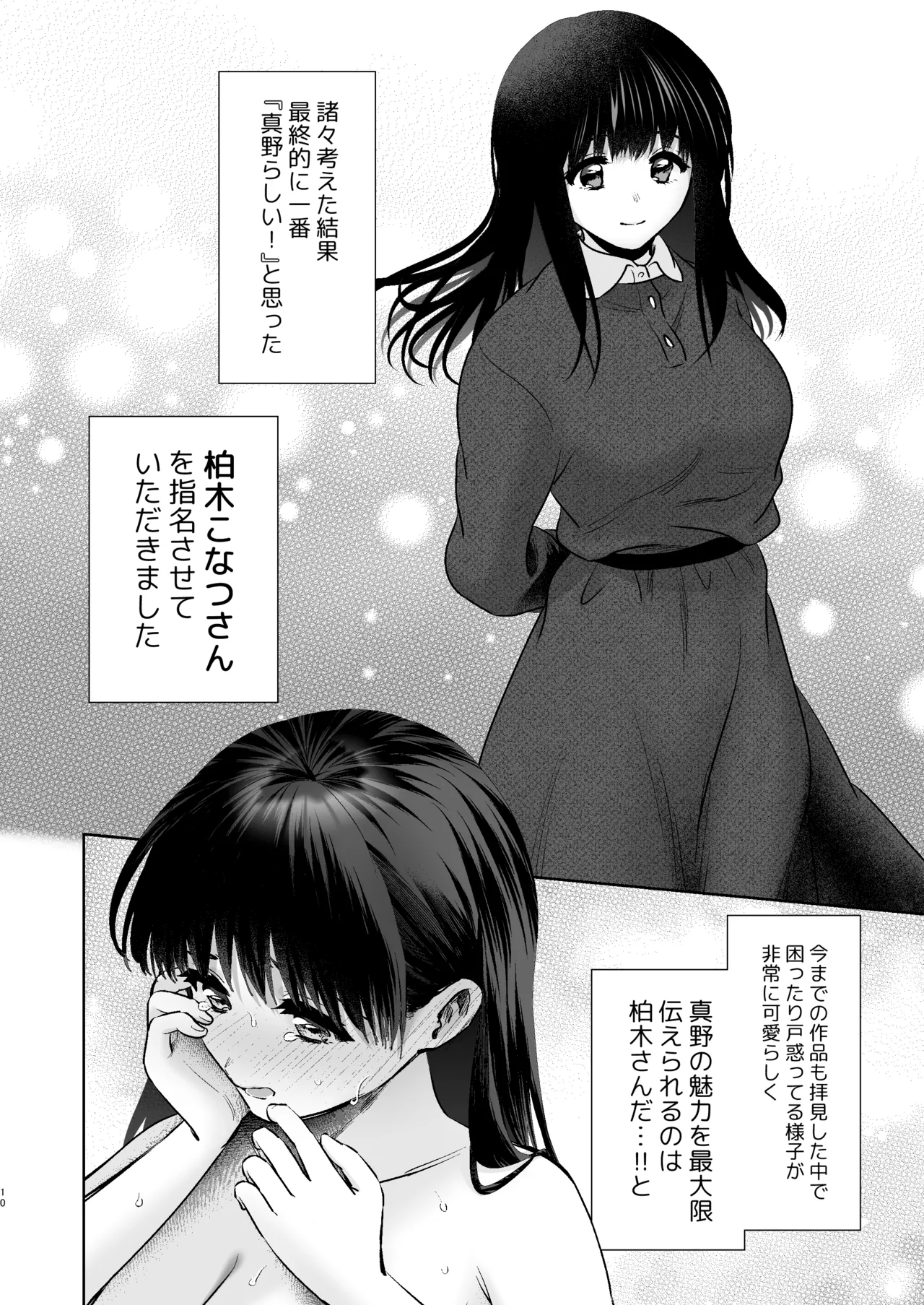 うちの子が実写AVになったので、撮影現場を見学させてもらった話。 - page11