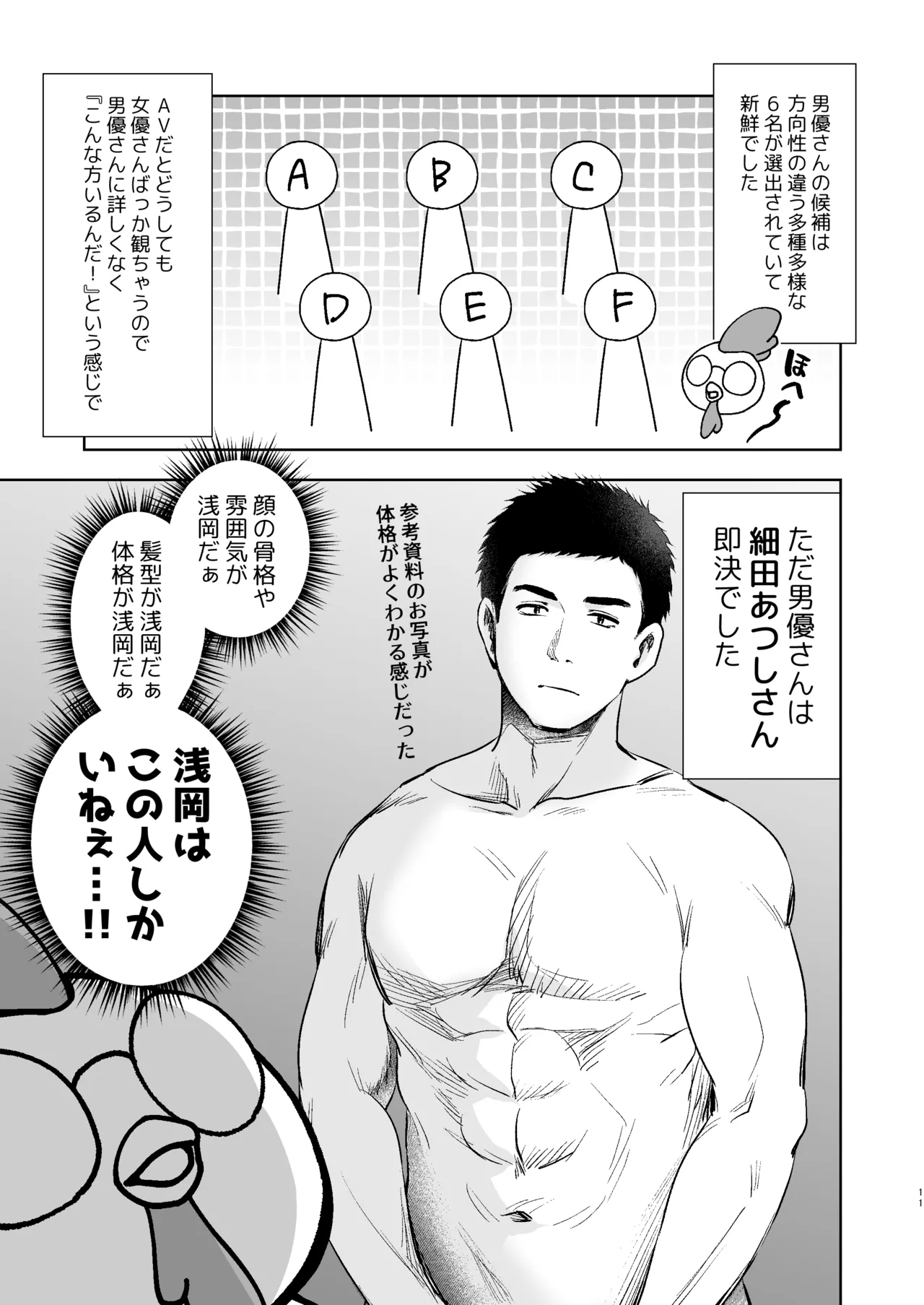 うちの子が実写AVになったので、撮影現場を見学させてもらった話。 - page12