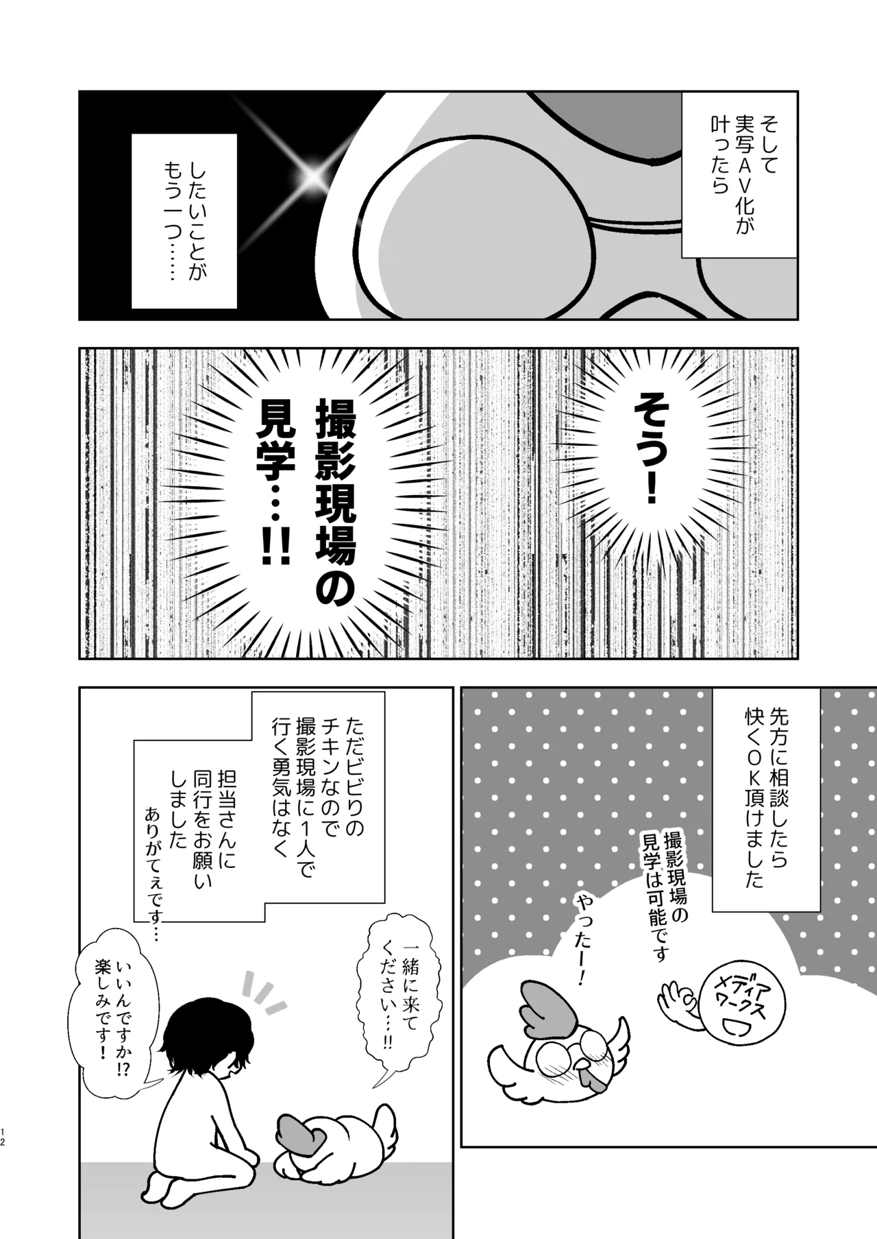 うちの子が実写AVになったので、撮影現場を見学させてもらった話。 - page13