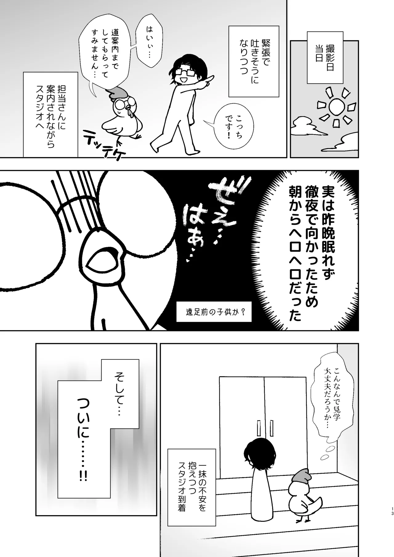うちの子が実写AVになったので、撮影現場を見学させてもらった話。 - page14