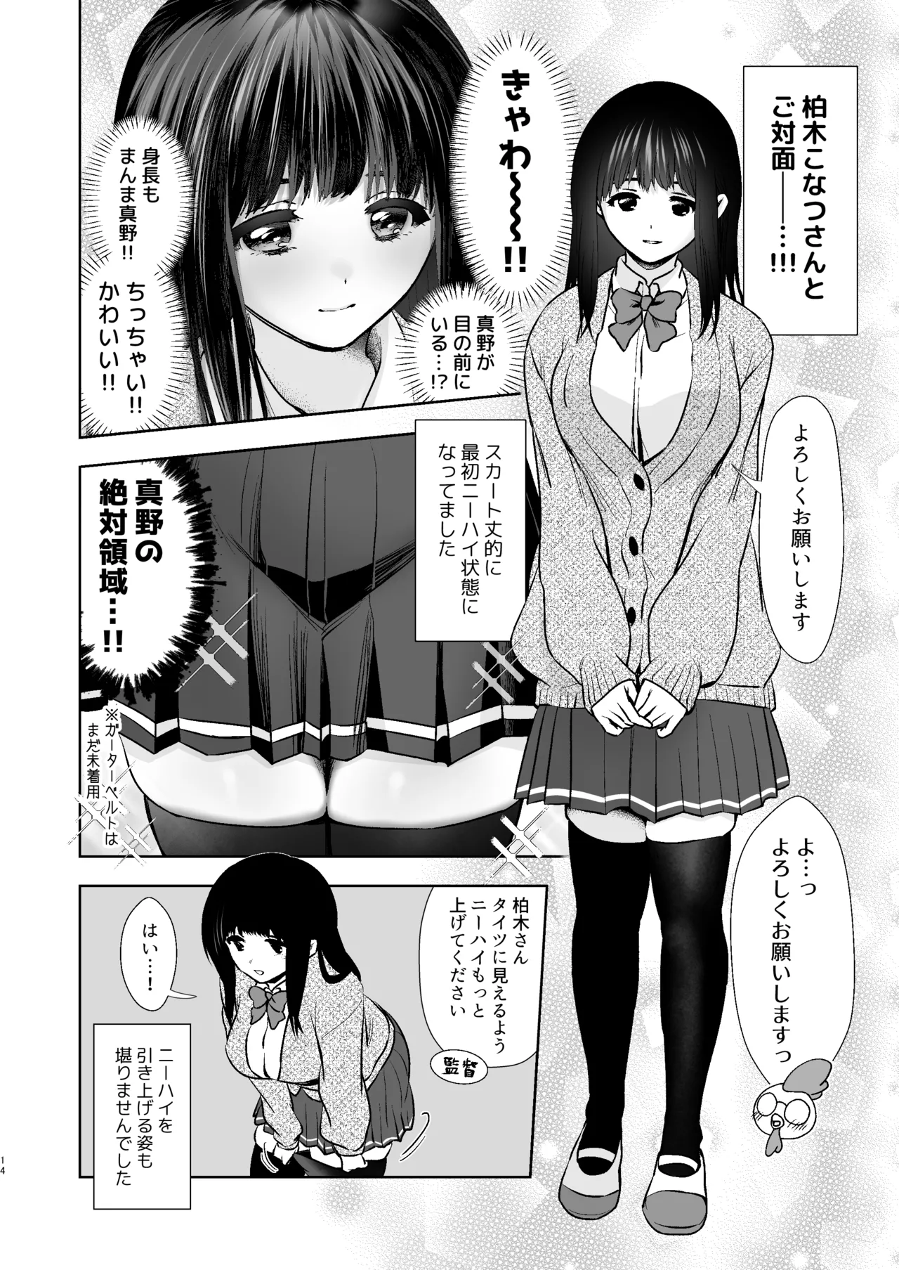 うちの子が実写AVになったので、撮影現場を見学させてもらった話。 - page15