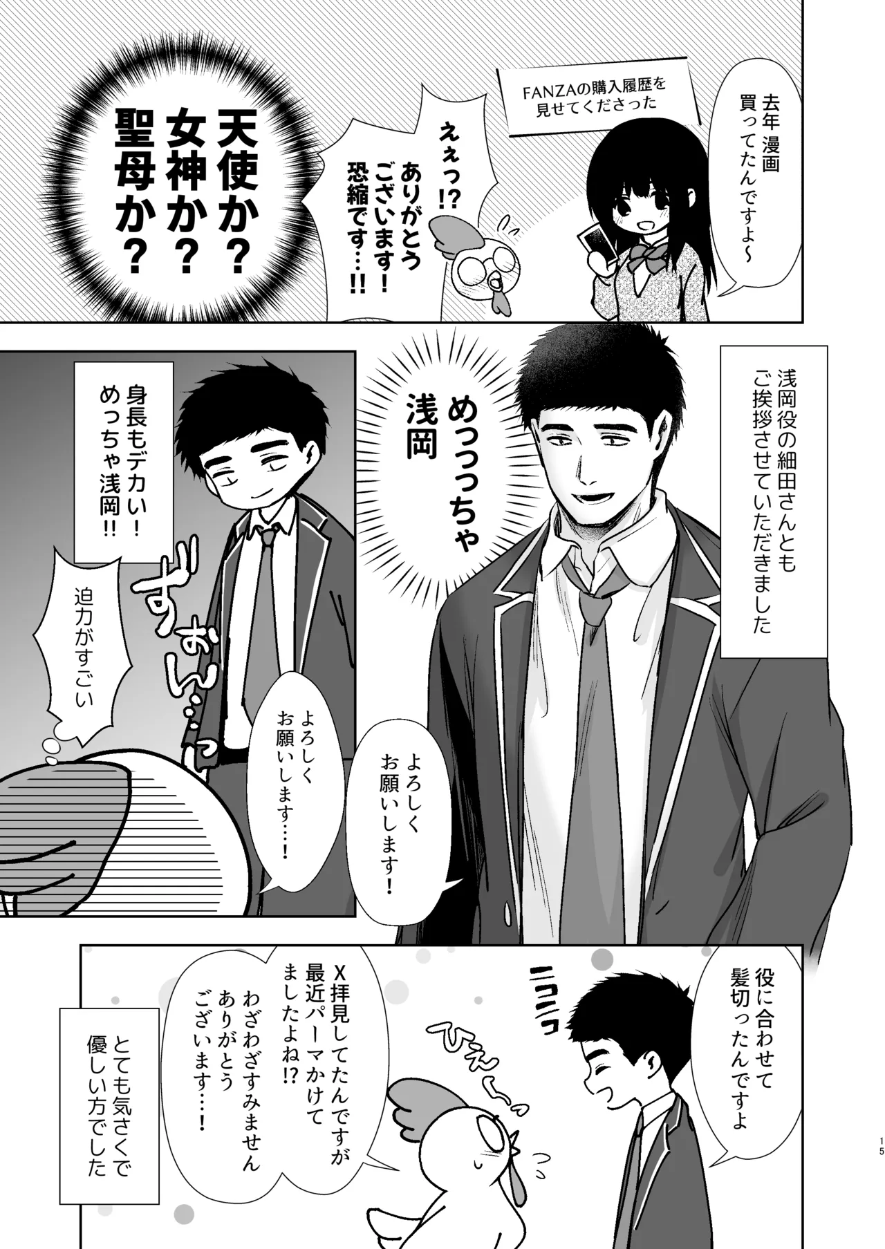 うちの子が実写AVになったので、撮影現場を見学させてもらった話。 - page16