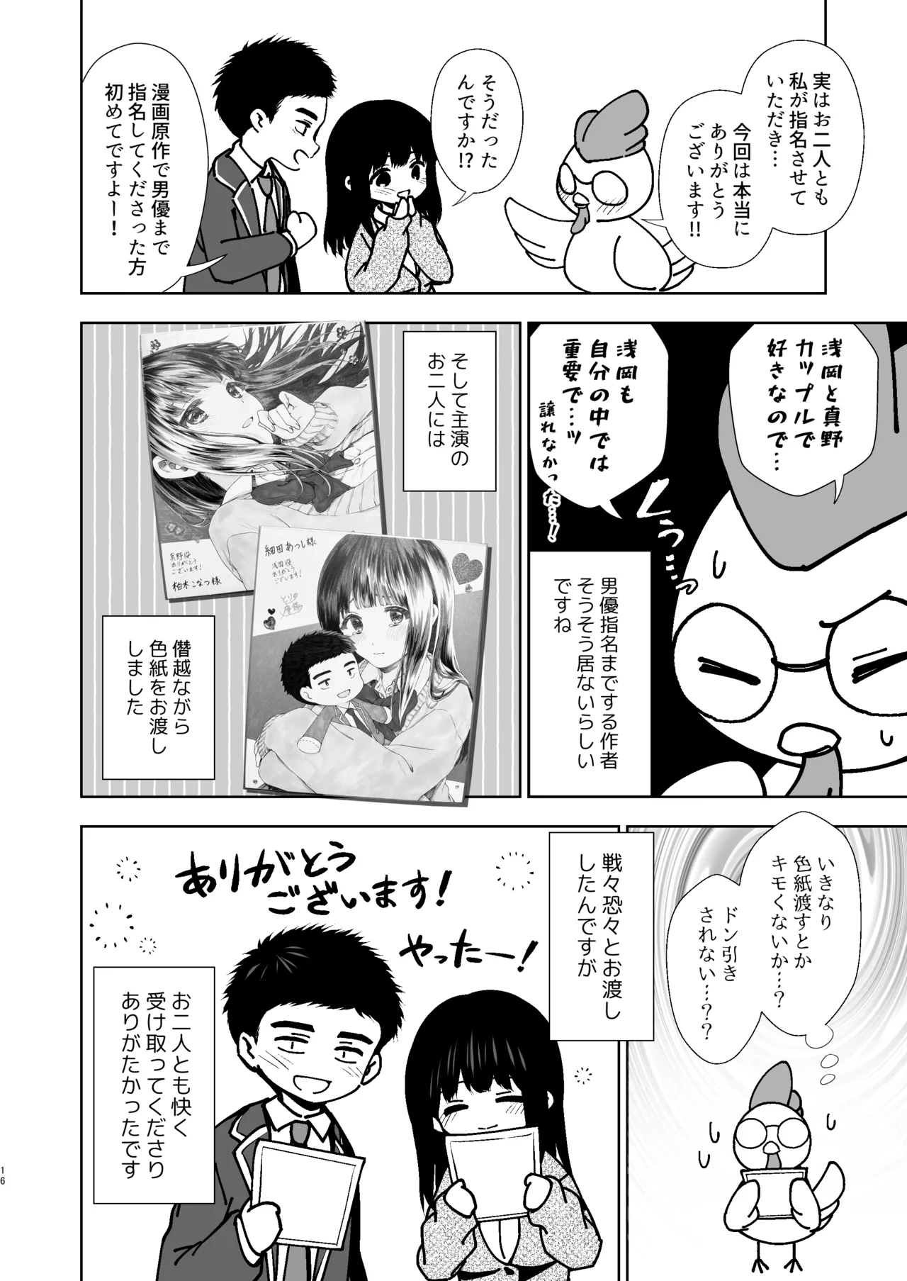 うちの子が実写AVになったので、撮影現場を見学させてもらった話。 - page17