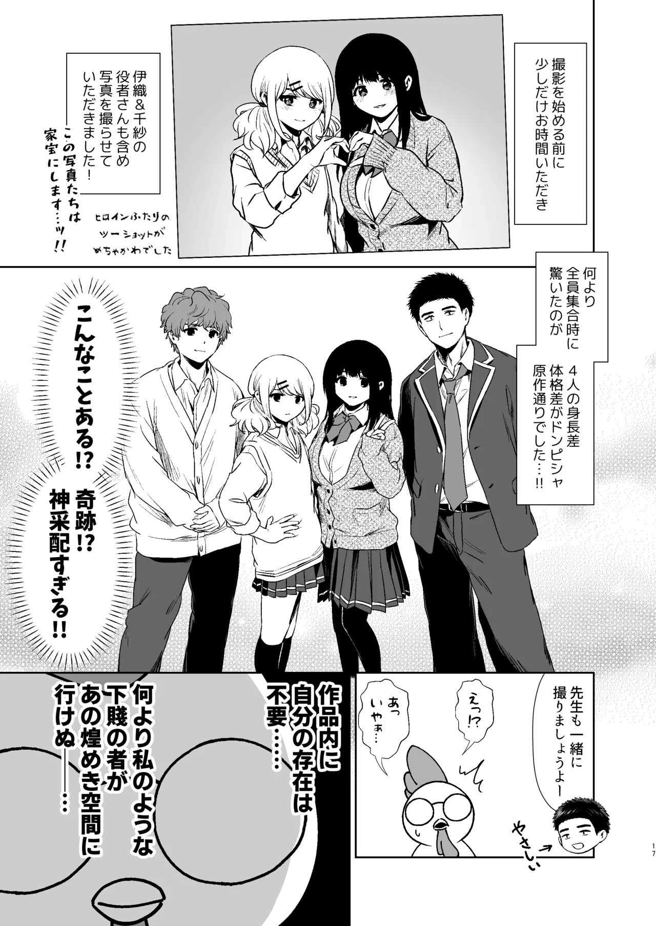 うちの子が実写AVになったので、撮影現場を見学させてもらった話。 - page18