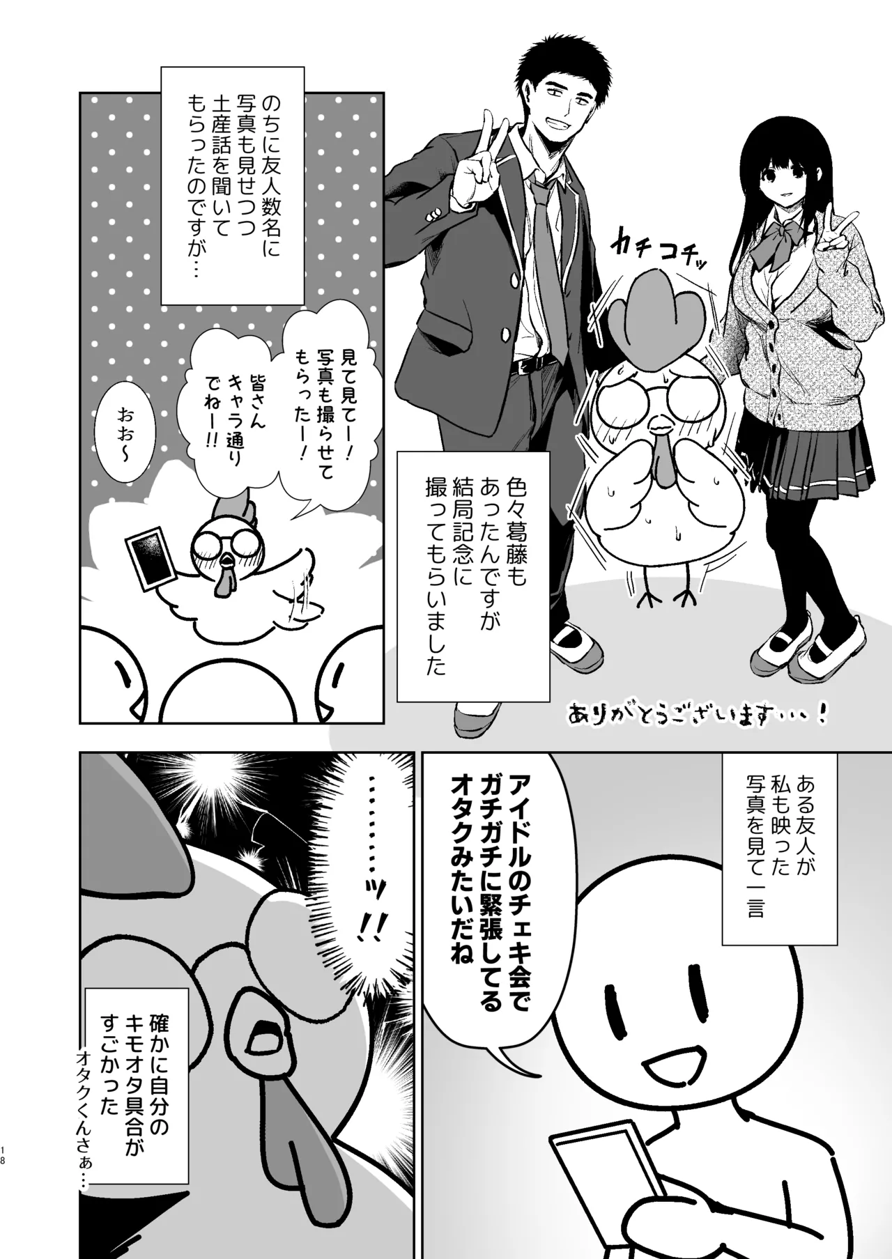 うちの子が実写AVになったので、撮影現場を見学させてもらった話。 - page19