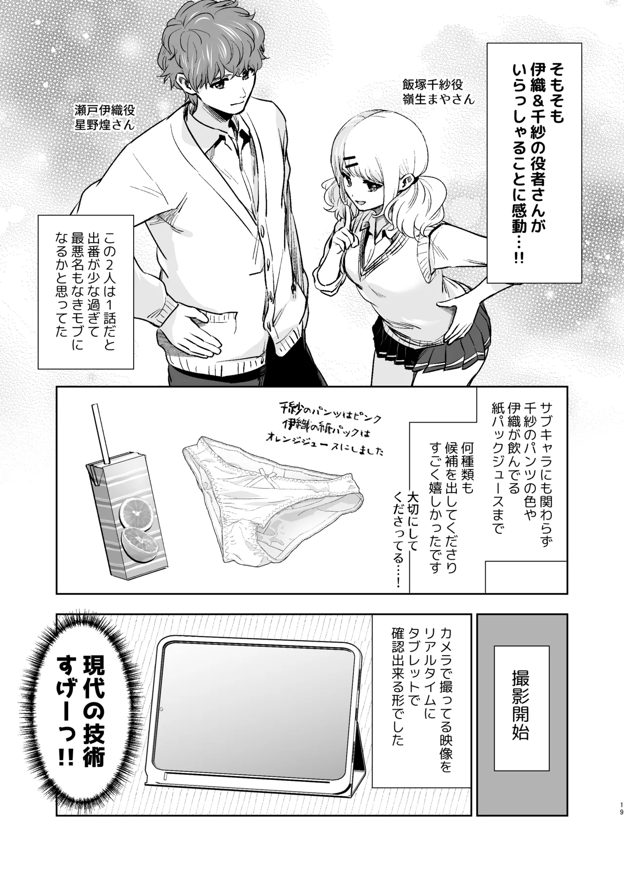 うちの子が実写AVになったので、撮影現場を見学させてもらった話。 - page20