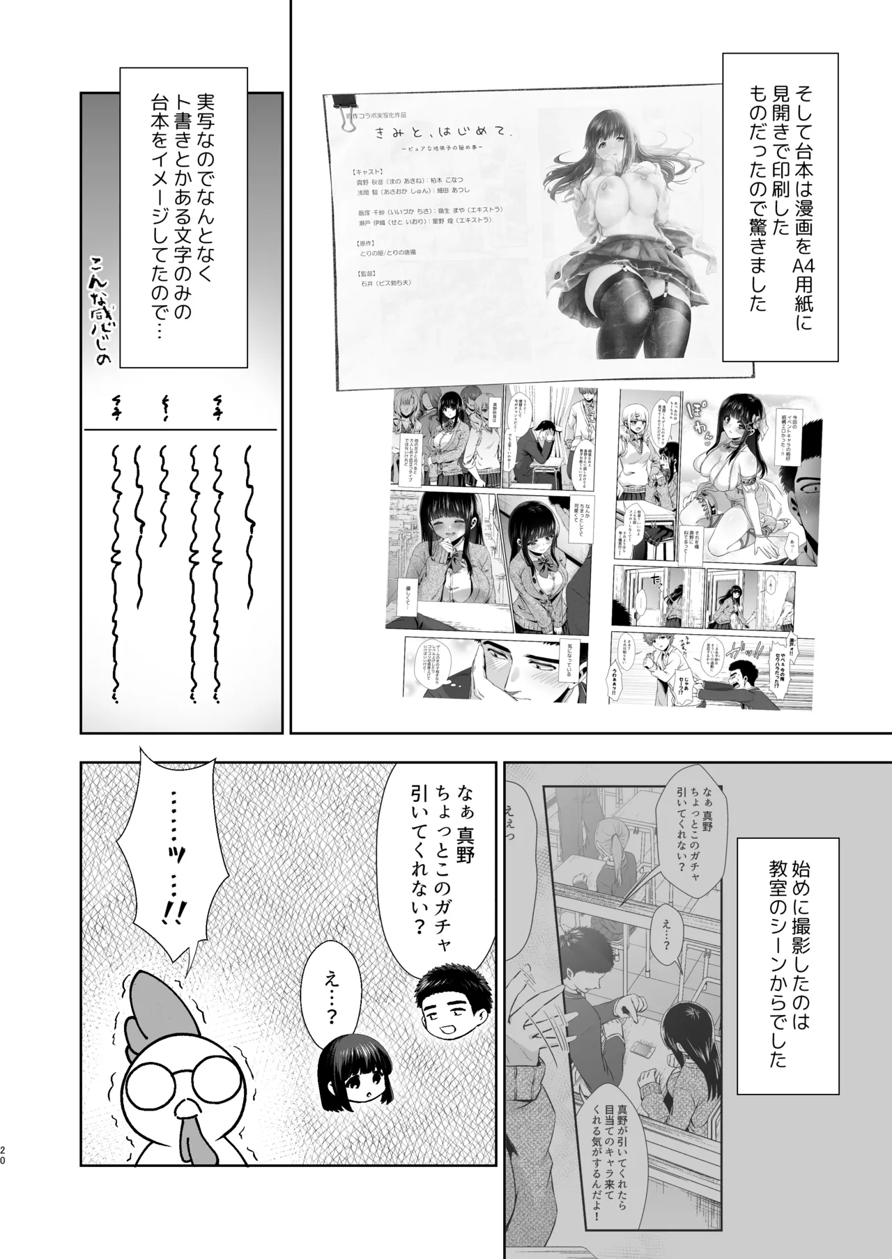うちの子が実写AVになったので、撮影現場を見学させてもらった話。 - page21